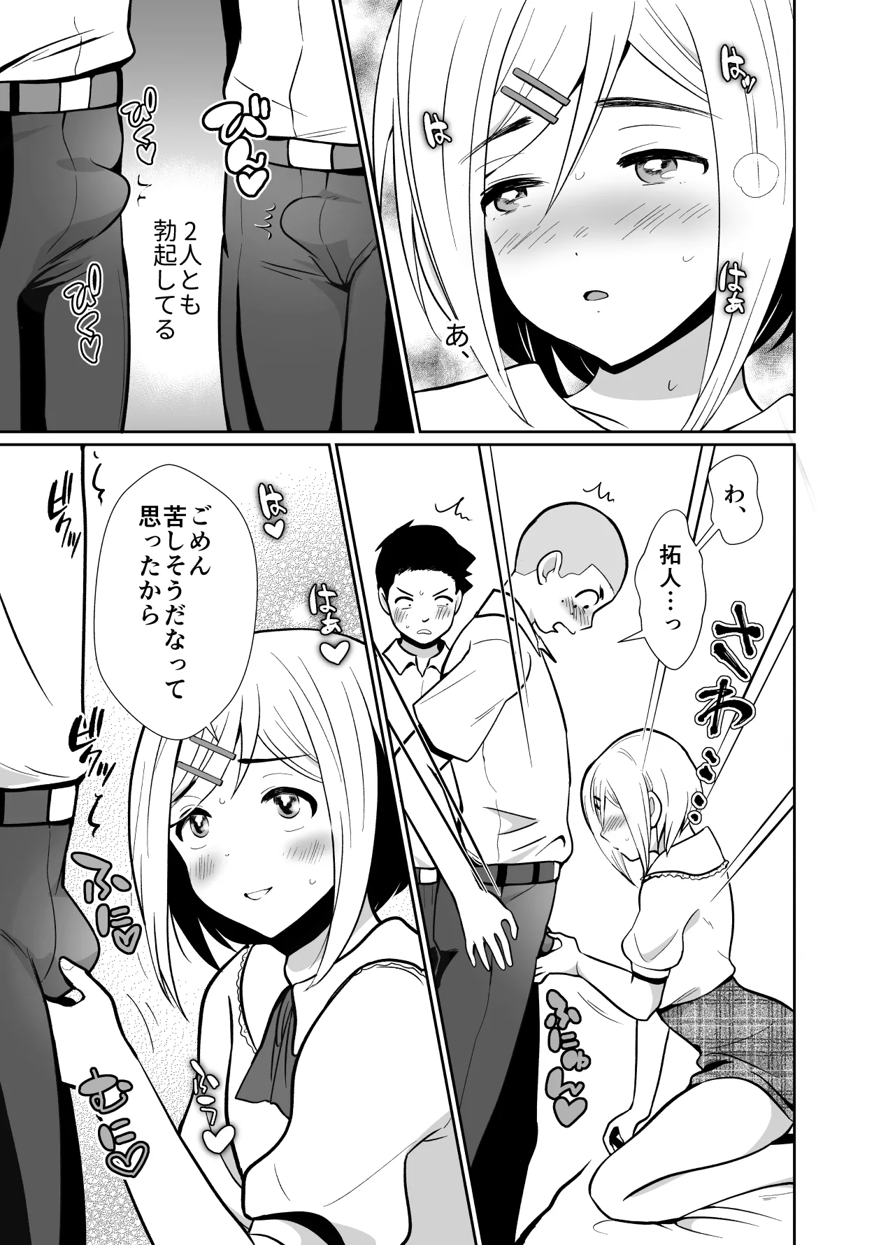 性に無知な童貞クンがドスケベ男の娘に育つまで2 Page.12