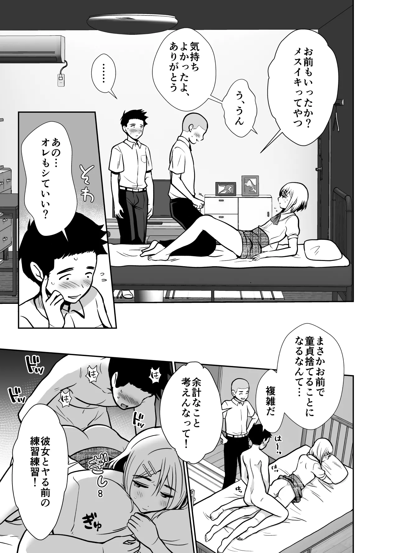 性に無知な童貞クンがドスケベ男の娘に育つまで2 Page.16