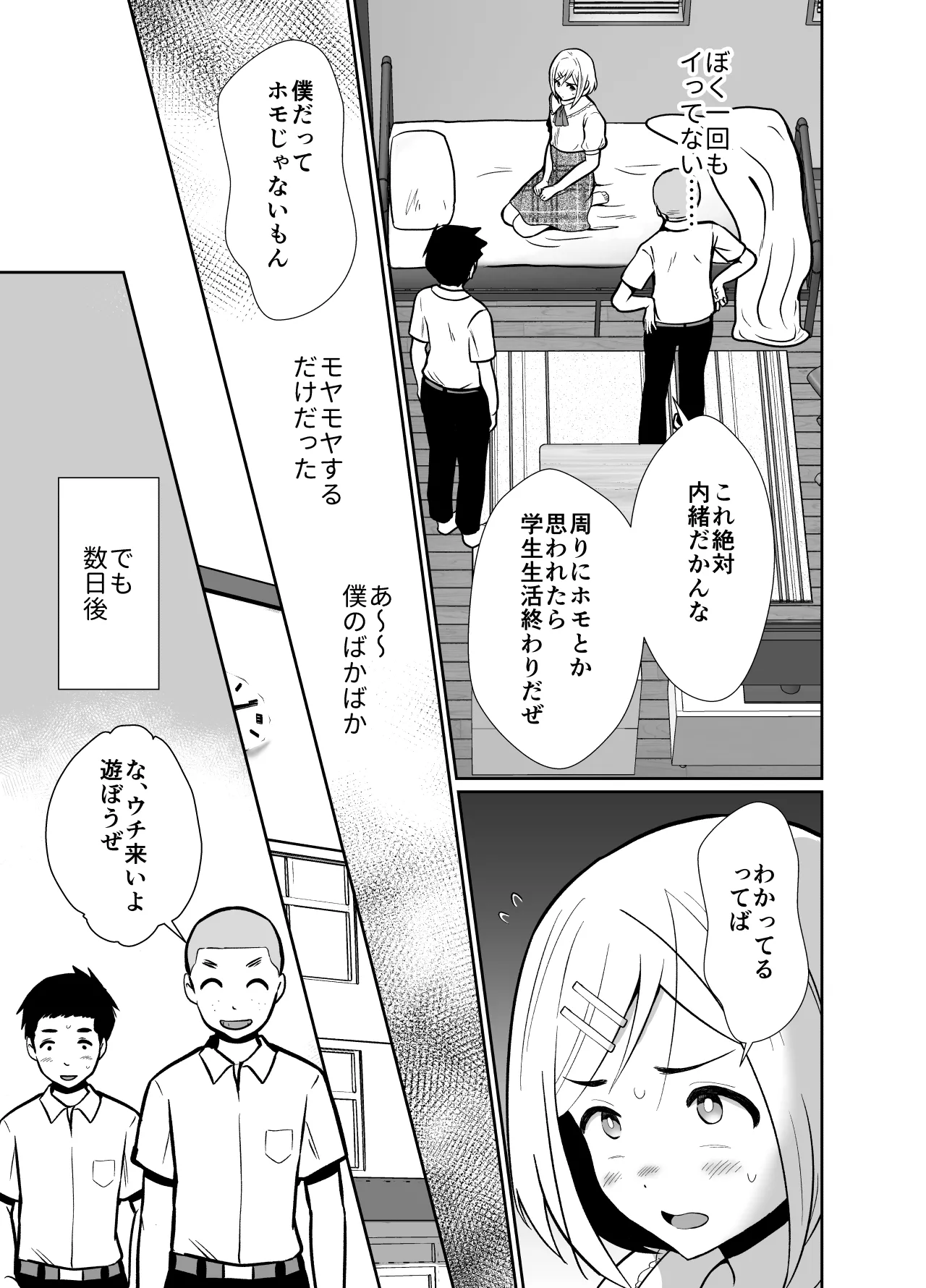 性に無知な童貞クンがドスケベ男の娘に育つまで2 Page.18
