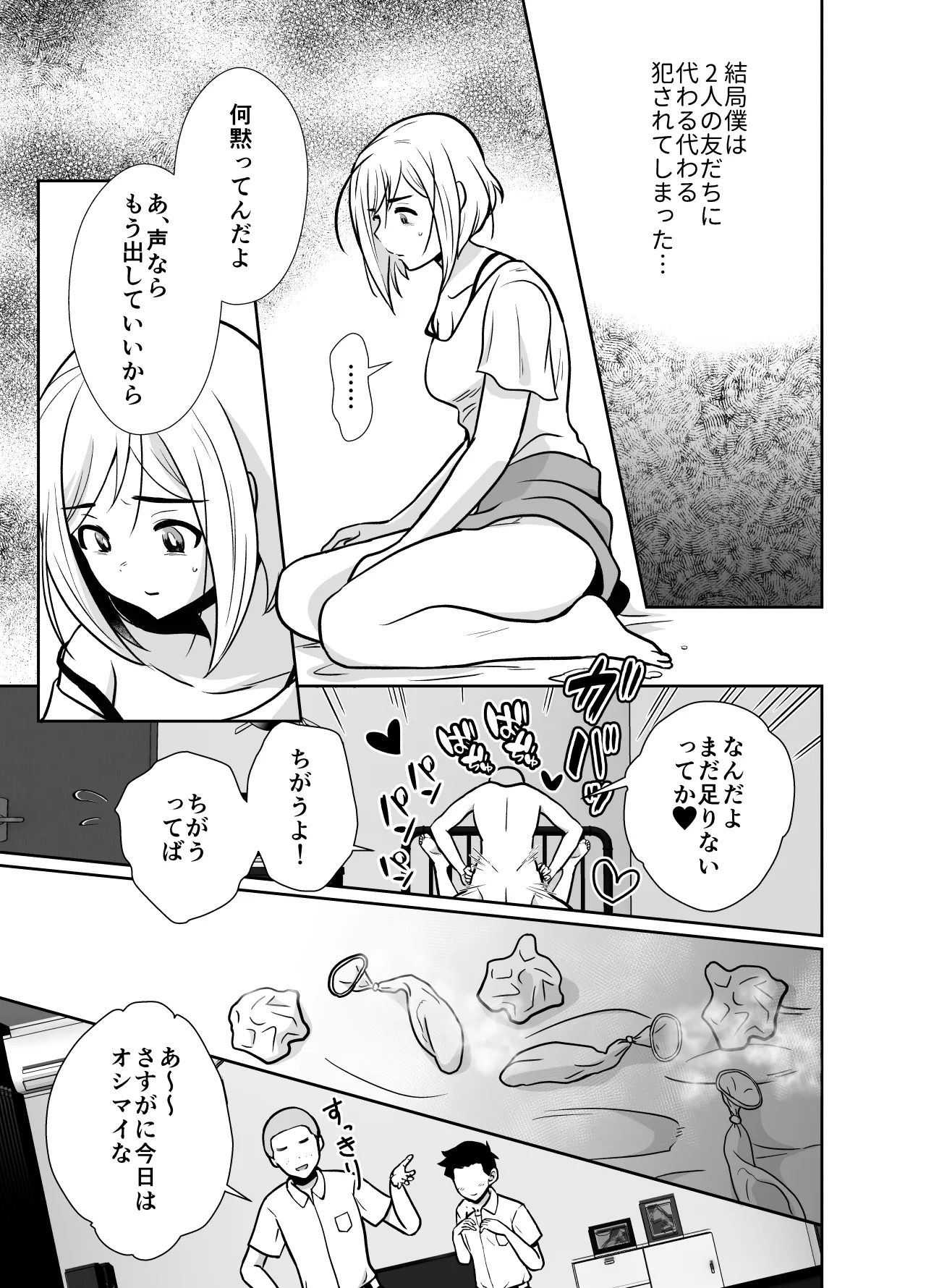 性に無知な童貞クンがドスケベ男の娘に育つまで2 Page.22