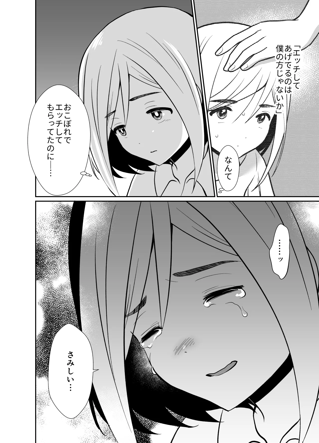 性に無知な童貞クンがドスケベ男の娘に育つまで2 Page.27