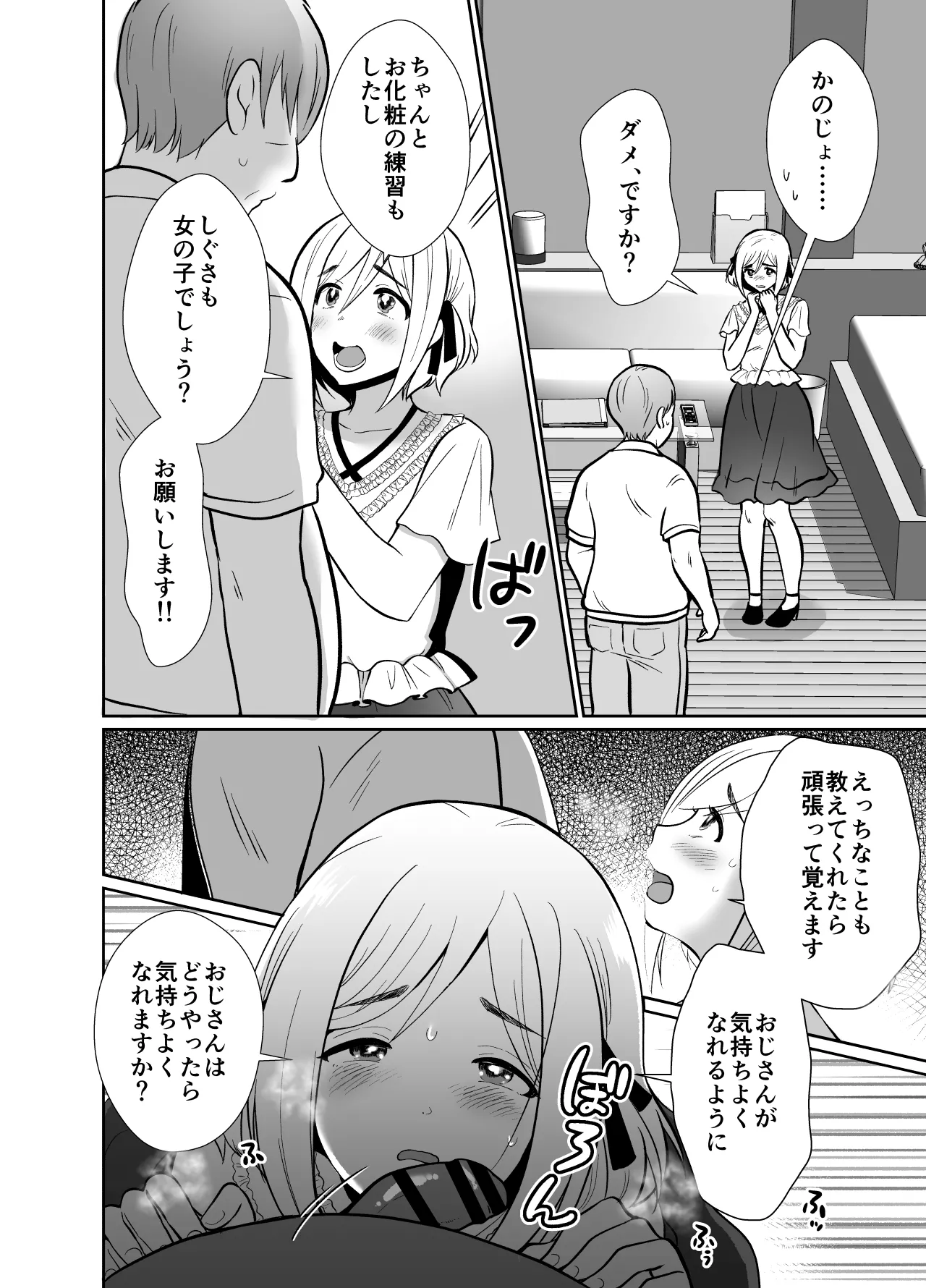 性に無知な童貞クンがドスケベ男の娘に育つまで2 Page.29