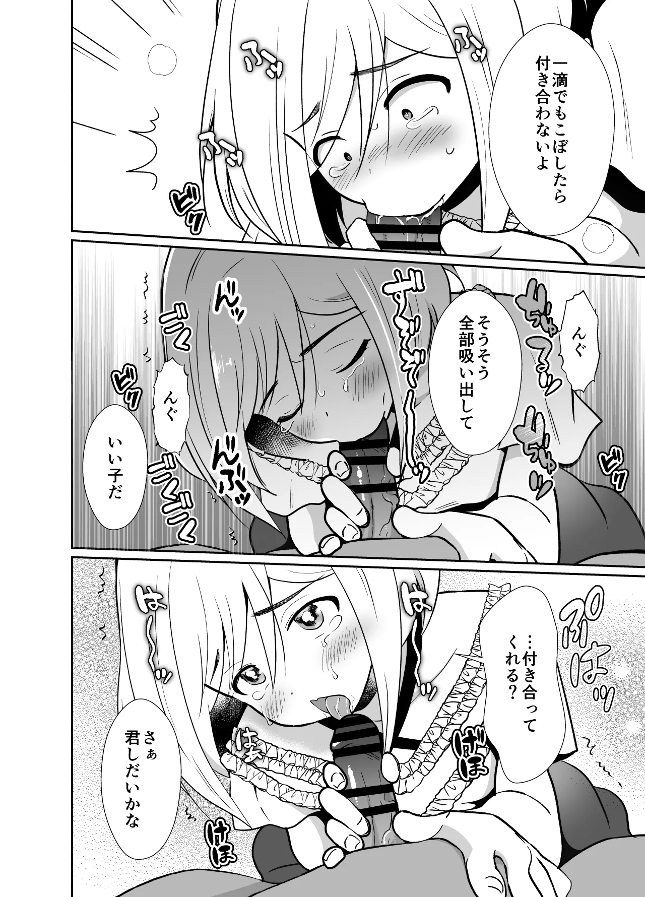 性に無知な童貞クンがドスケベ男の娘に育つまで2 Page.33