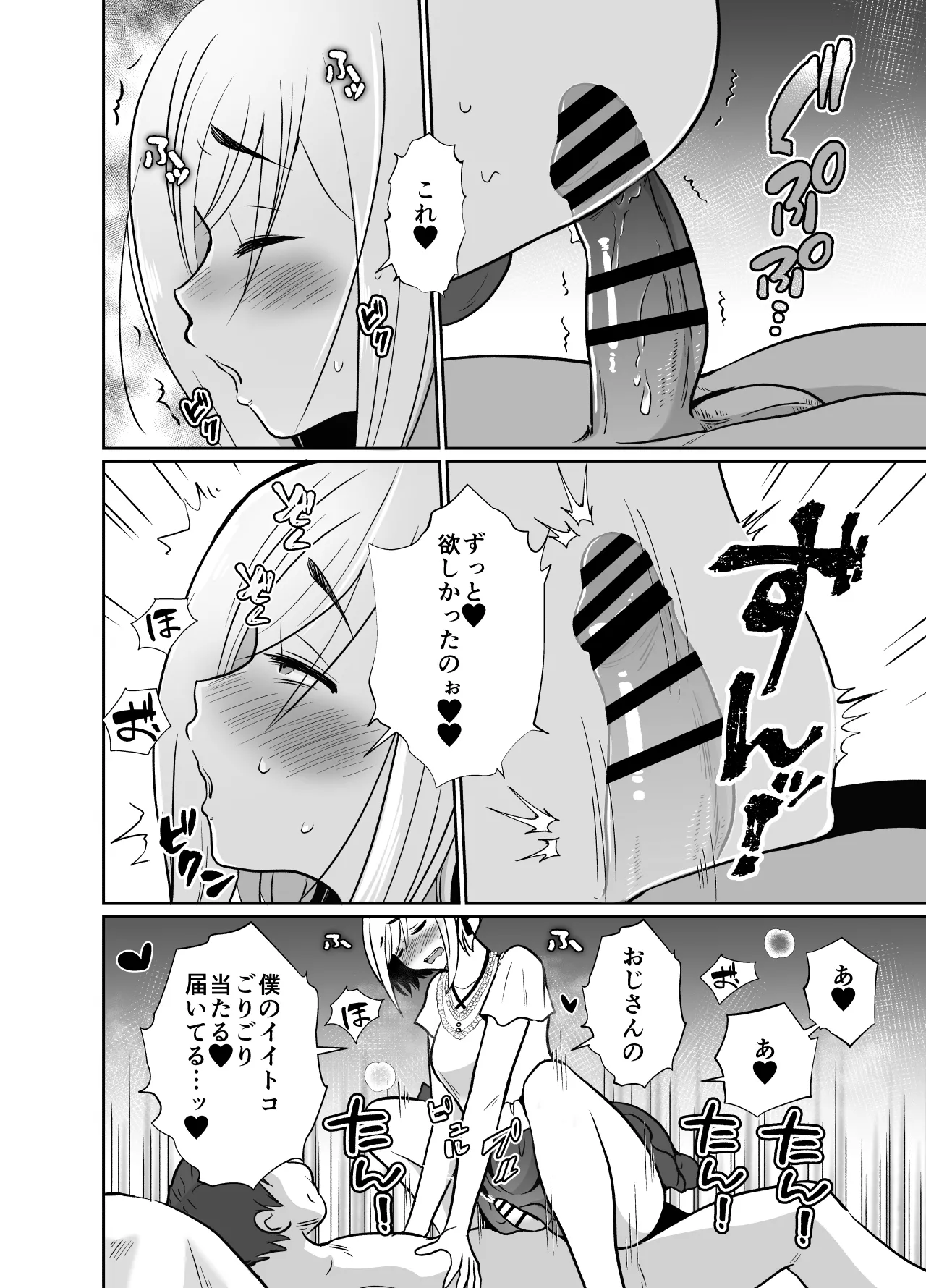 性に無知な童貞クンがドスケベ男の娘に育つまで2 Page.35