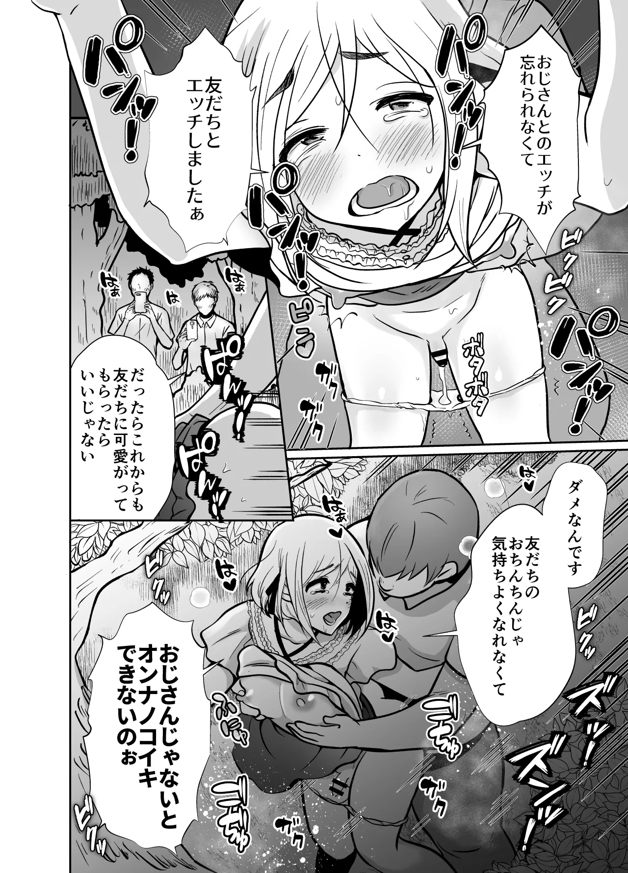 性に無知な童貞クンがドスケベ男の娘に育つまで2 Page.41