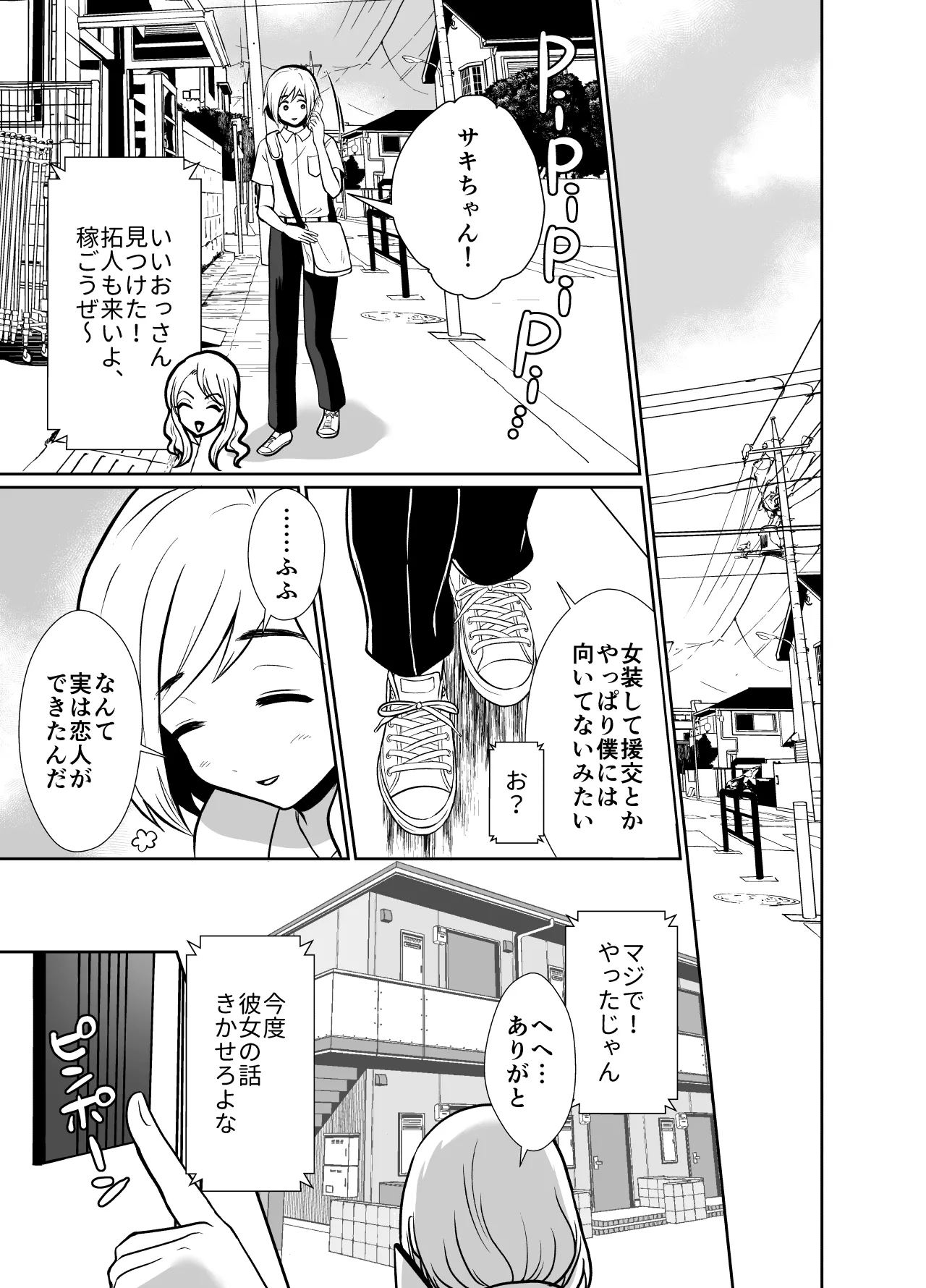 性に無知な童貞クンがドスケベ男の娘に育つまで2 Page.44
