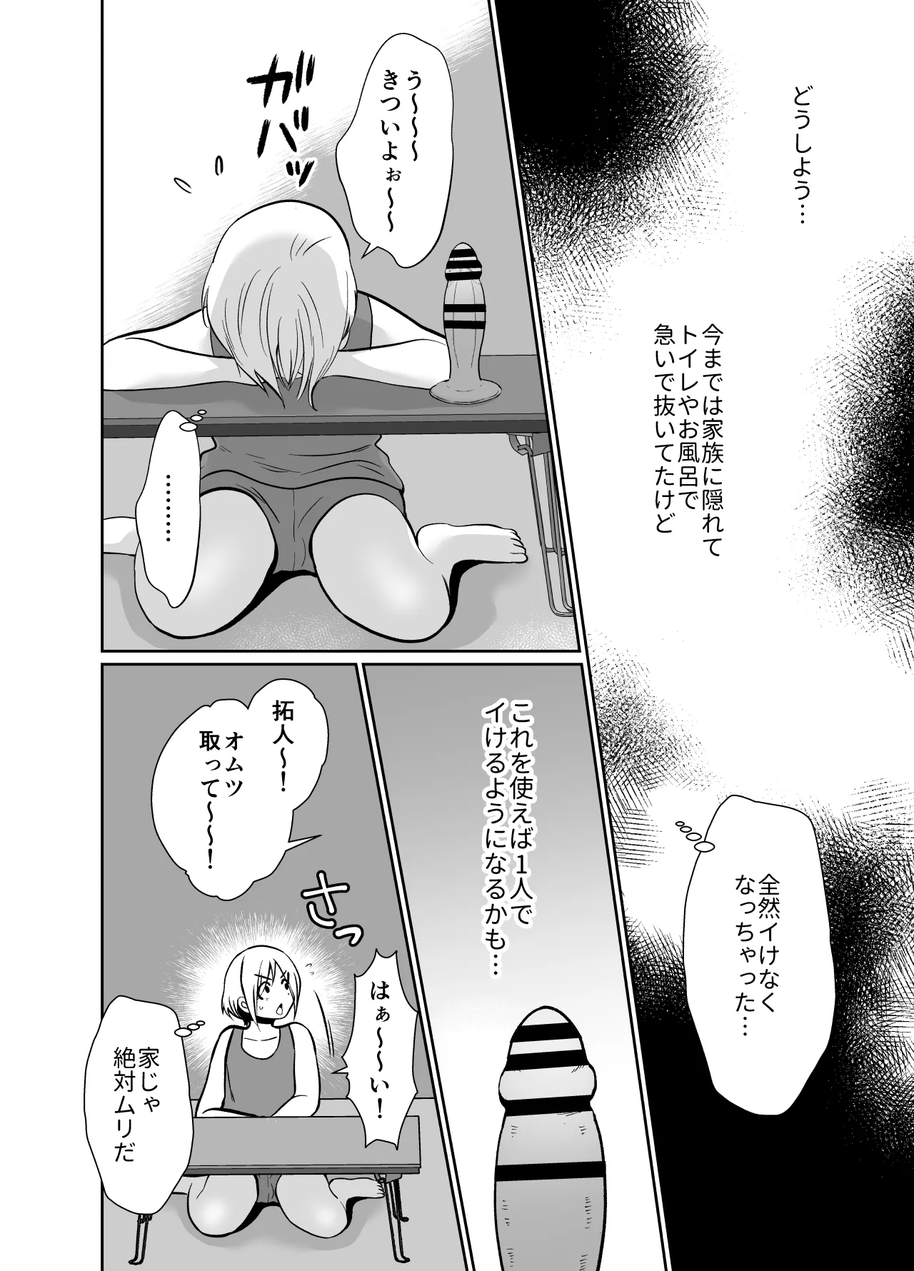性に無知な童貞クンがドスケベ男の娘に育つまで2 Page.5