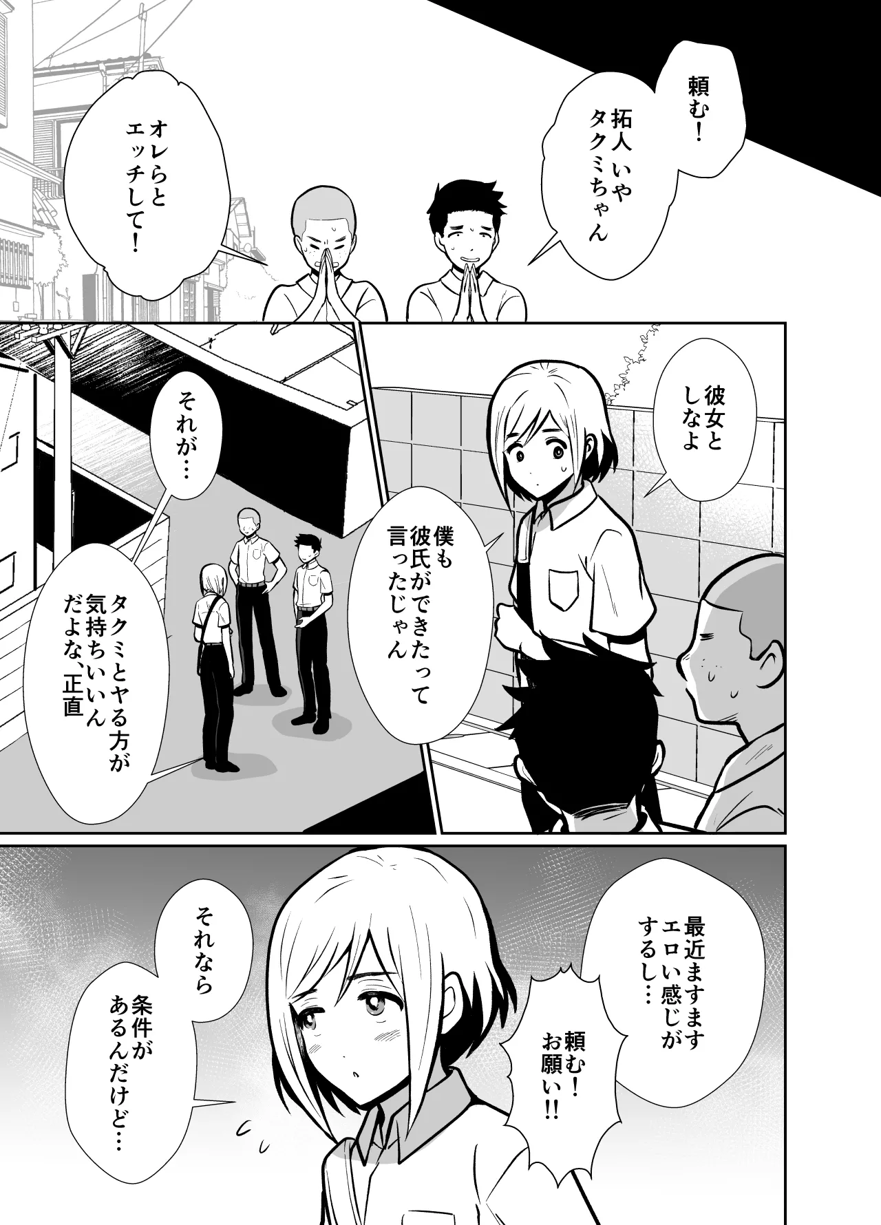性に無知な童貞クンがドスケベ男の娘に育つまで2 Page.52