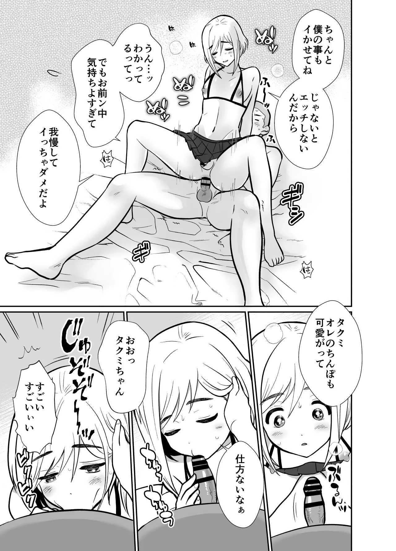 性に無知な童貞クンがドスケベ男の娘に育つまで2 Page.54