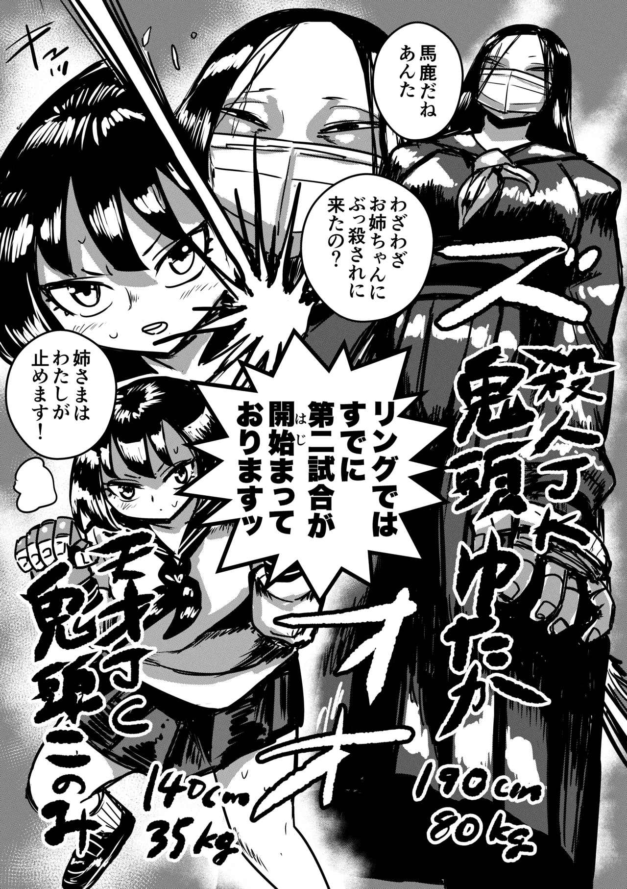 絶命妊娠アクメバトル Page.19