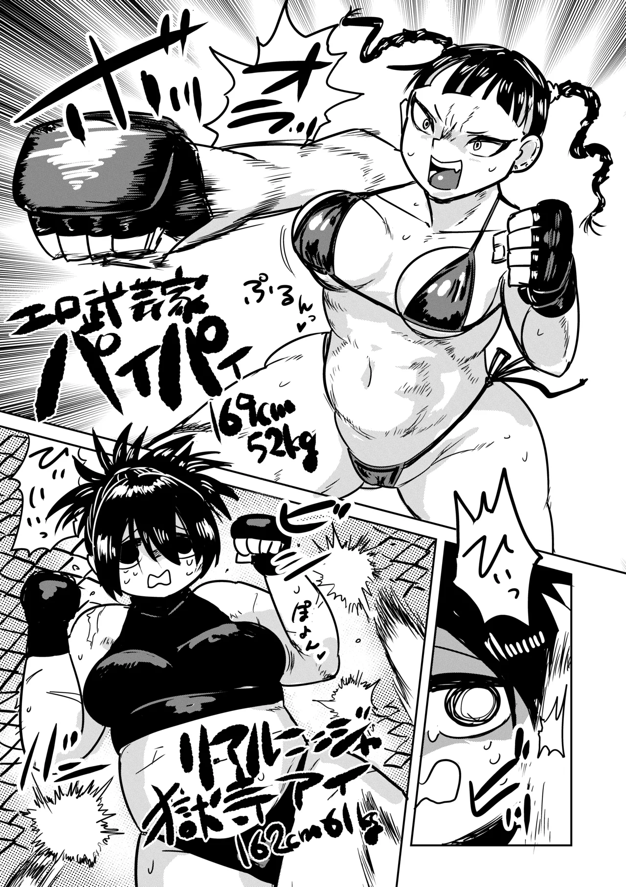 絶命妊娠アクメバトル Page.2
