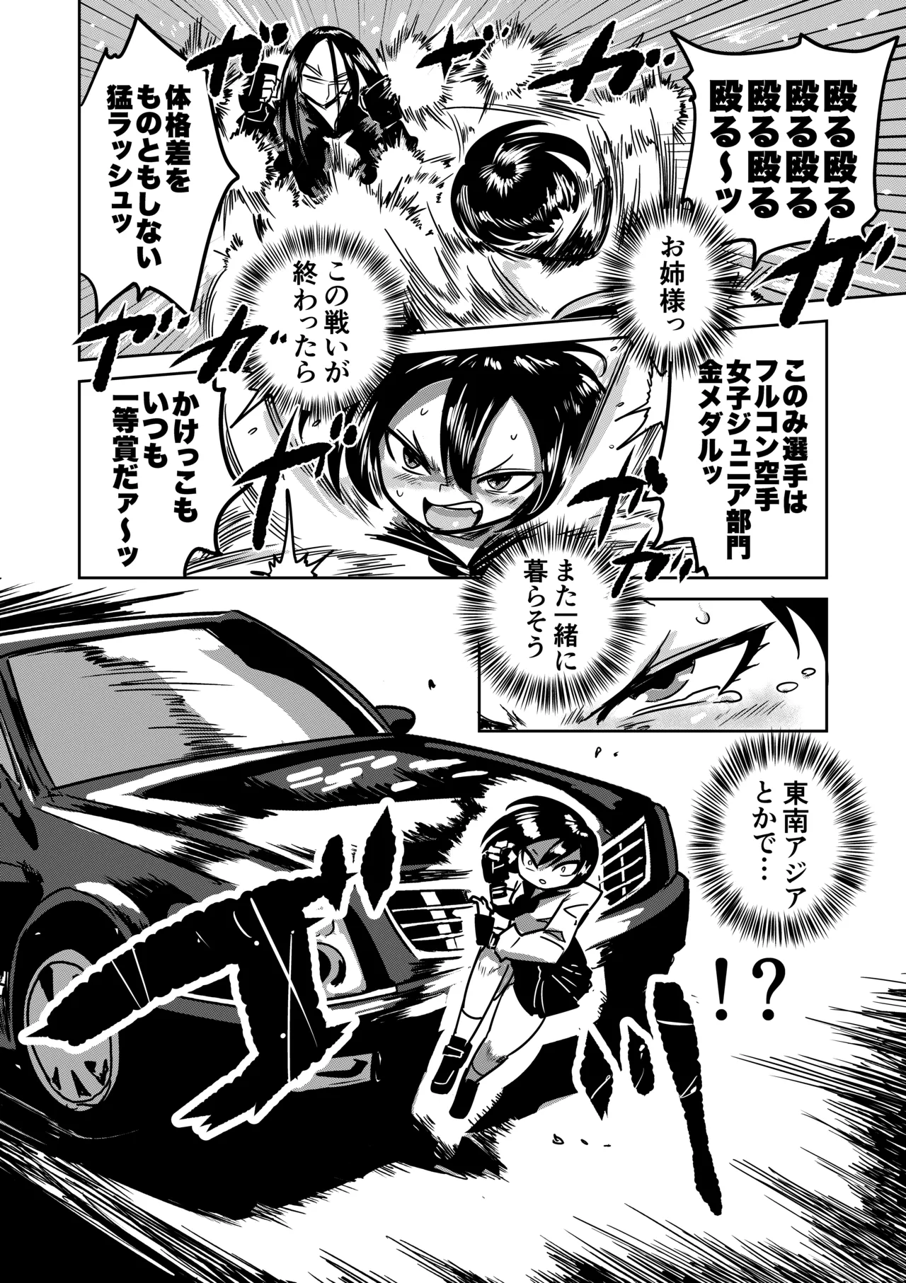 絶命妊娠アクメバトル Page.21