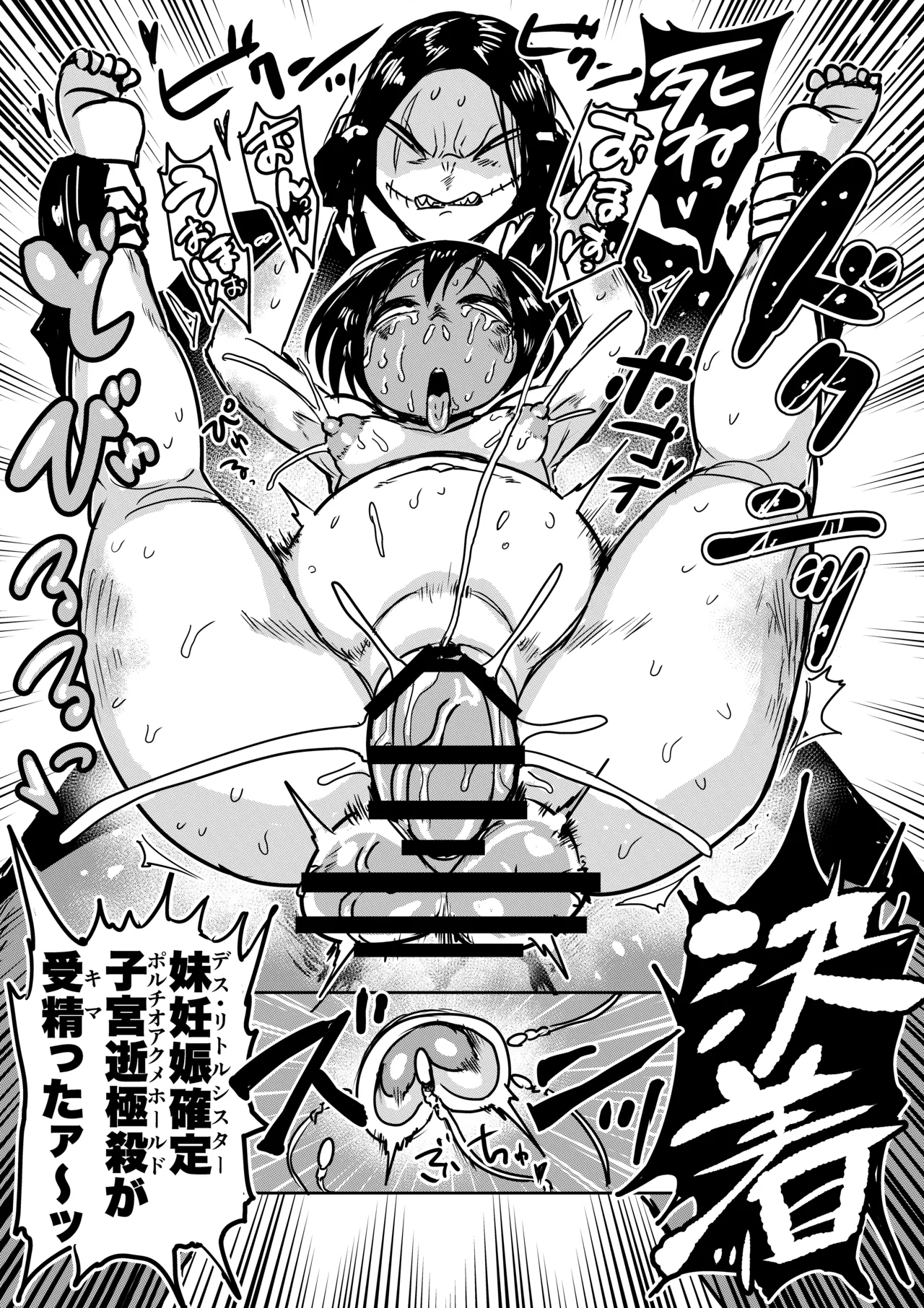 絶命妊娠アクメバトル Page.30