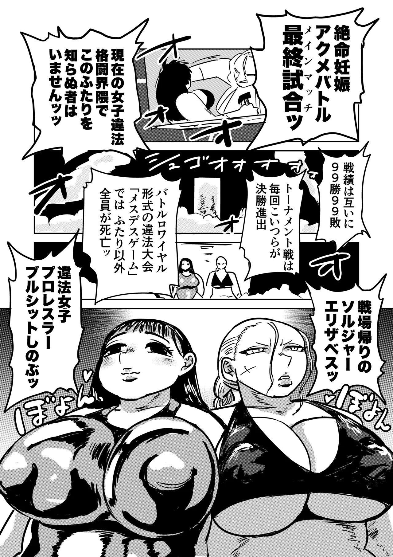 絶命妊娠アクメバトル Page.35