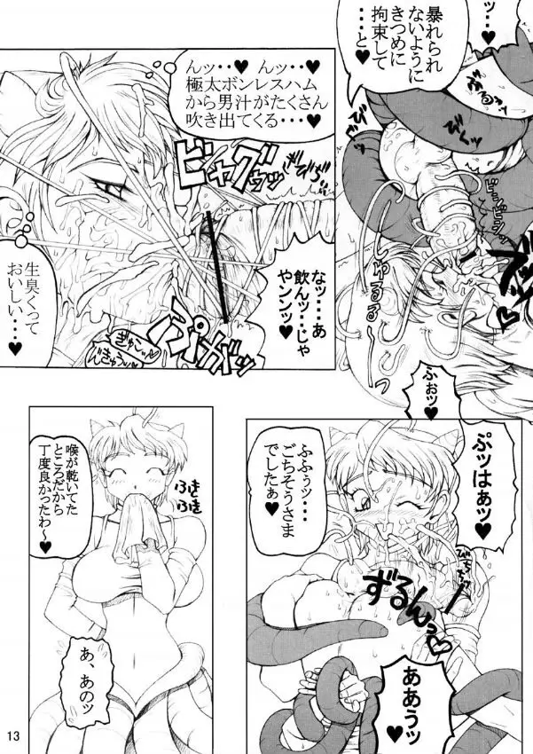 Daitetsujin Page.12
