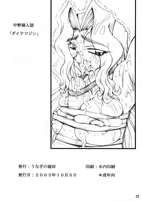 Daitetsujin Page.21