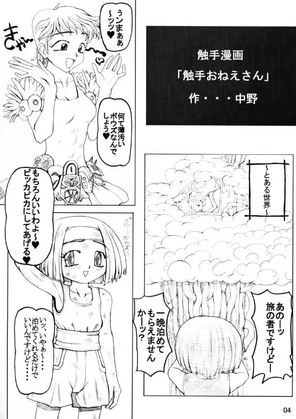 Daitetsujin Page.3