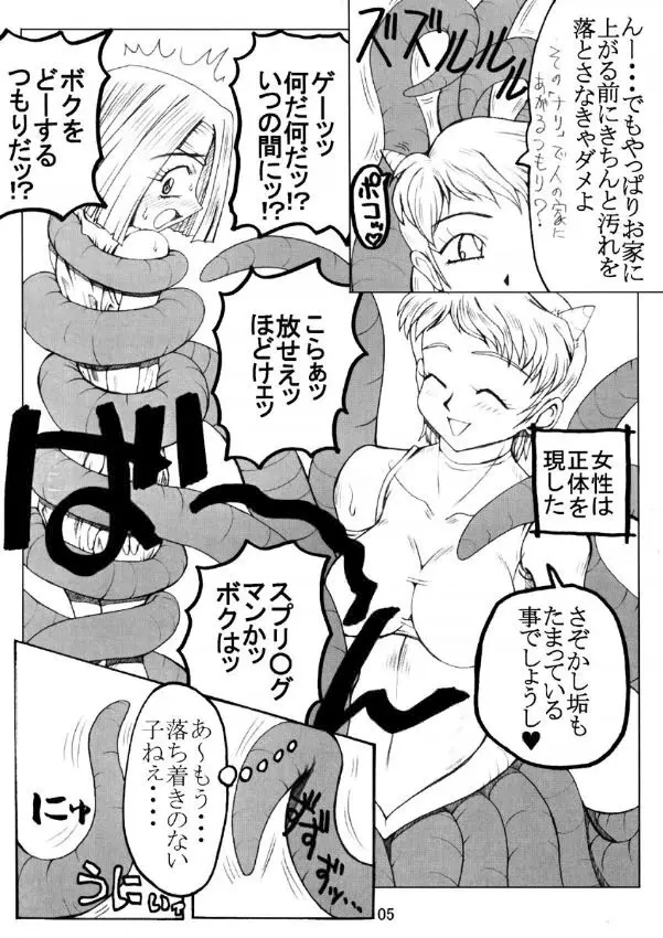Daitetsujin Page.4