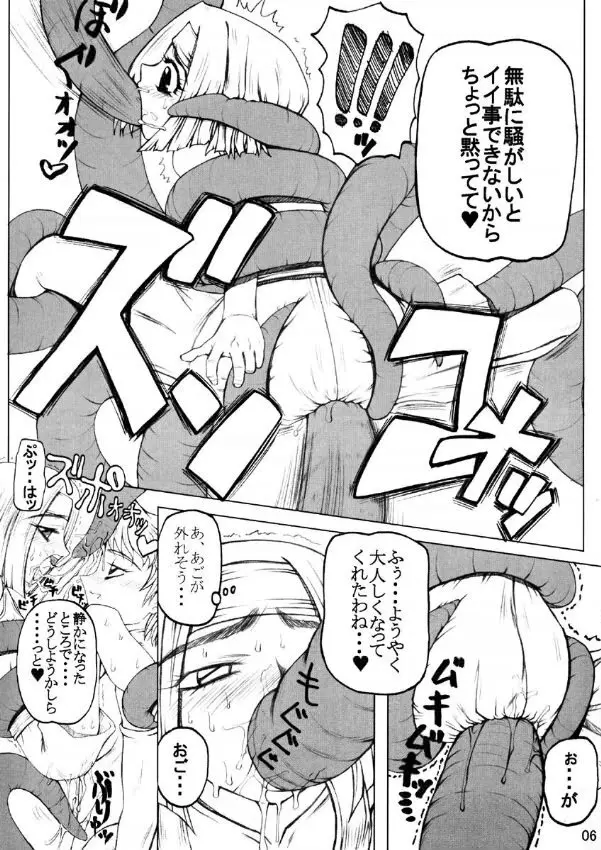 Daitetsujin Page.5