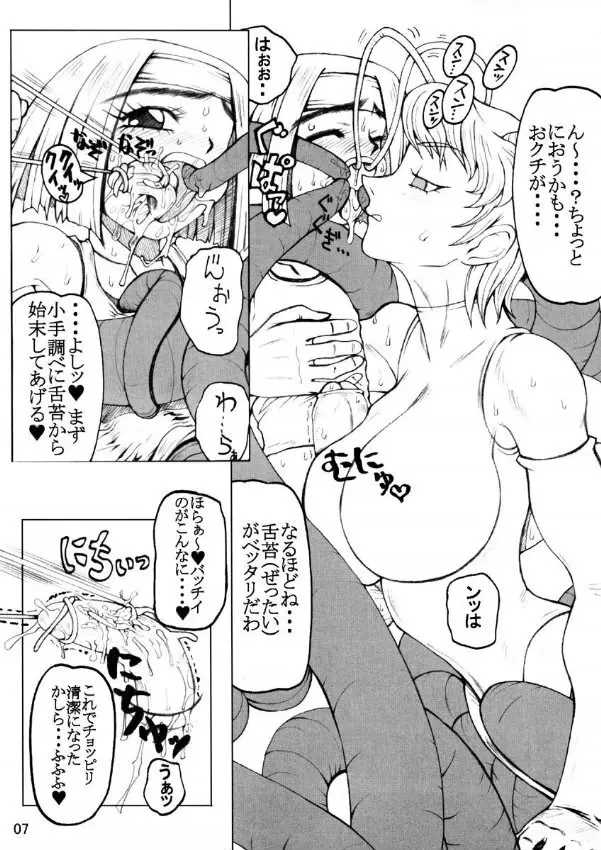 Daitetsujin Page.6