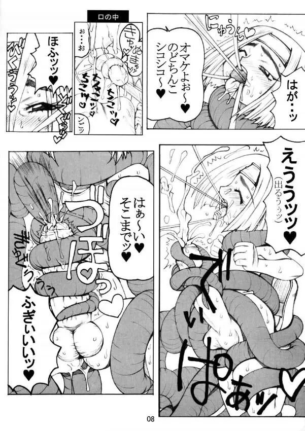 Daitetsujin Page.7