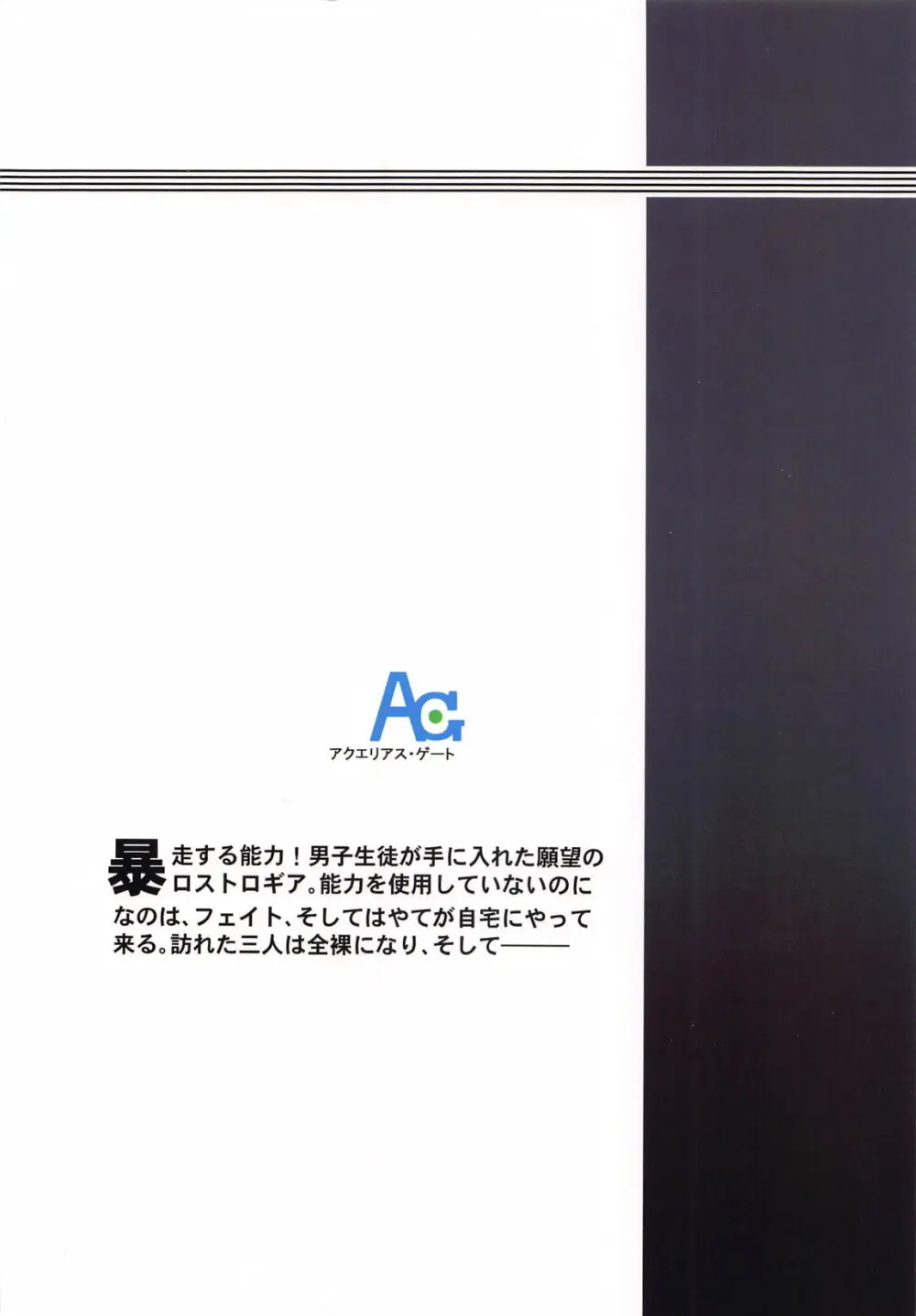願望のロストロギアV リリカルJK三人組編 Page.18