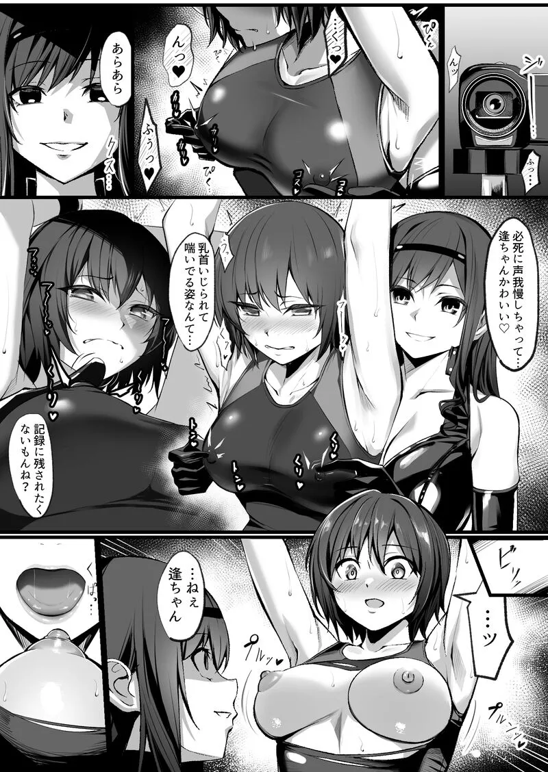 先輩二人に責められる七咲 Page.2