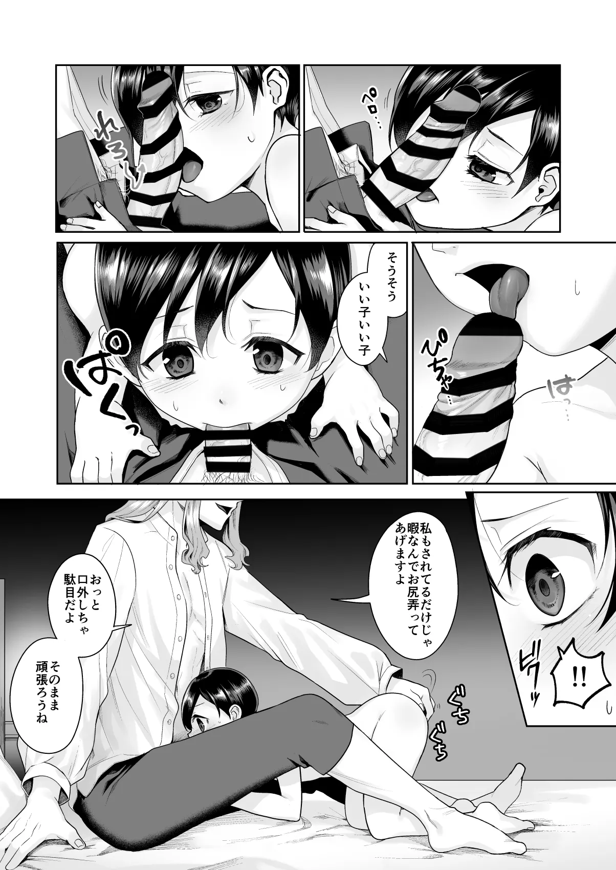 不死者の少年とその保護者の歪んだ生活の話③〈後編〉 Page.18