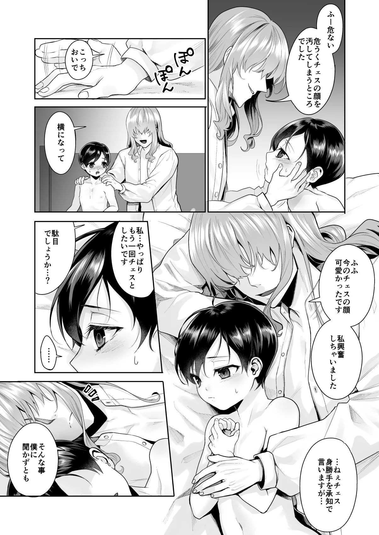 不死者の少年とその保護者の歪んだ生活の話③〈後編〉 Page.20