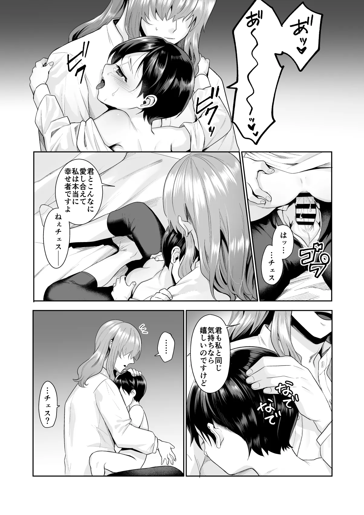 不死者の少年とその保護者の歪んだ生活の話③〈後編〉 Page.3