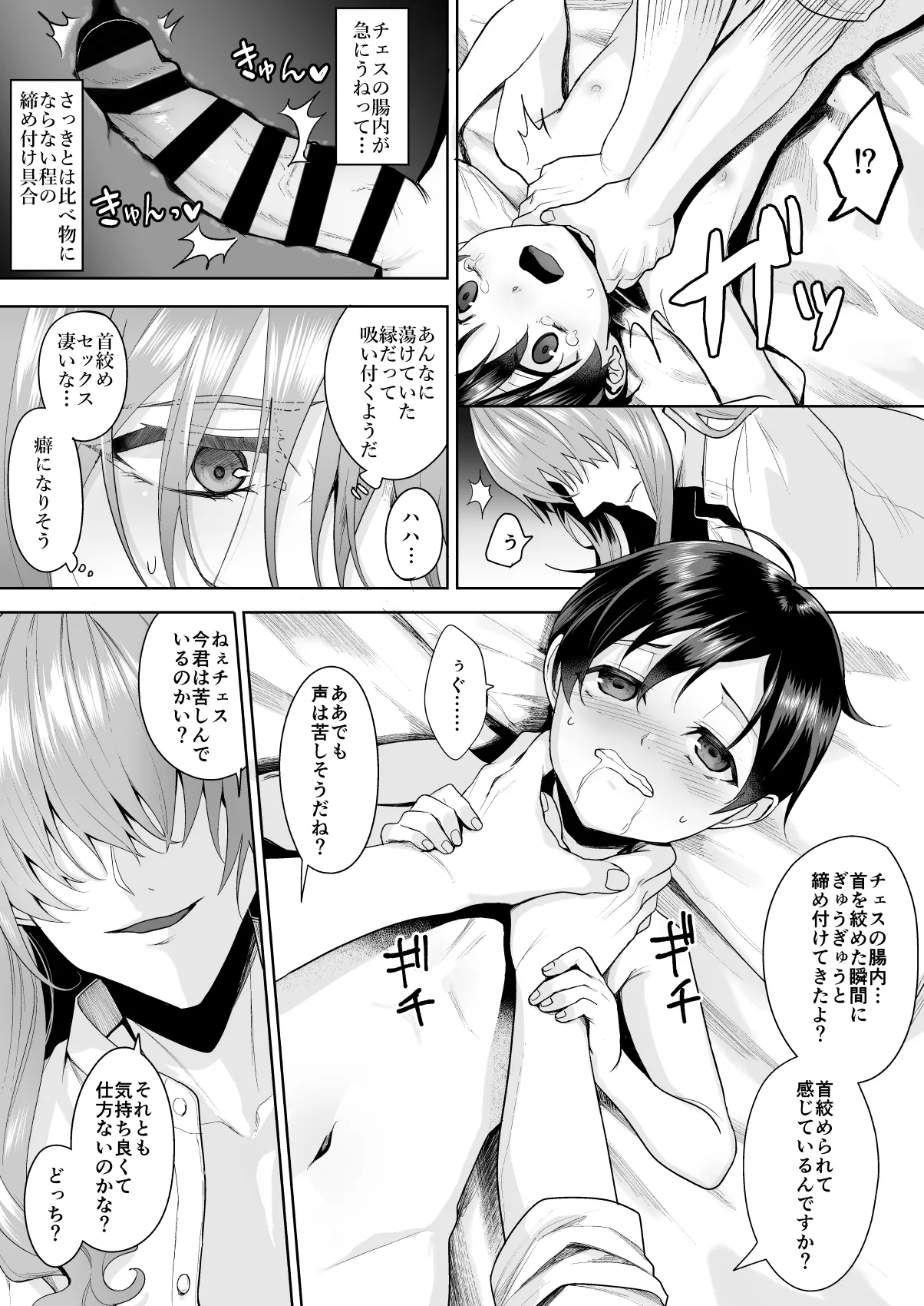 不死者の少年とその保護者の歪んだ生活の話③〈後編〉 Page.38