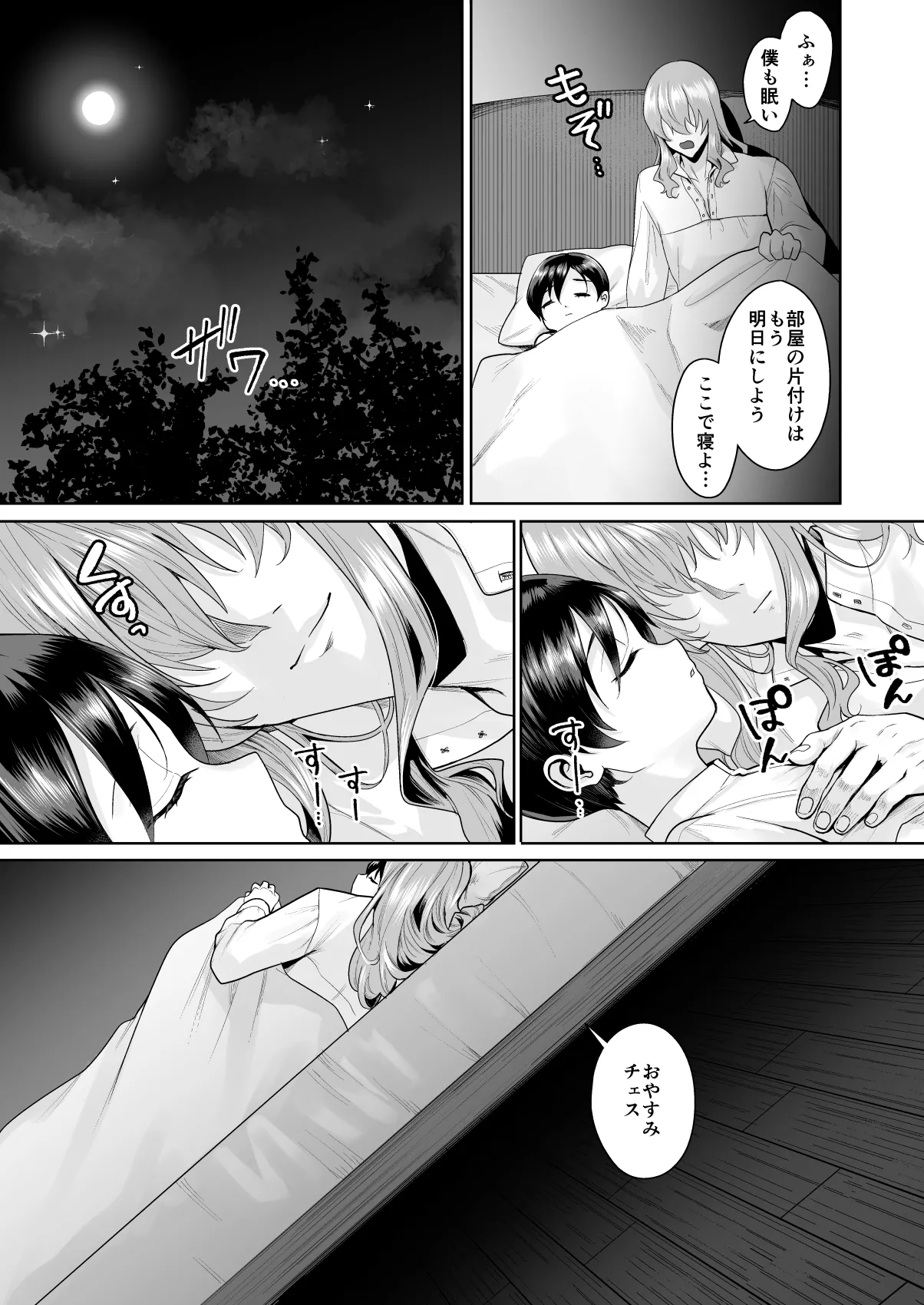 不死者の少年とその保護者の歪んだ生活の話③〈後編〉 Page.51