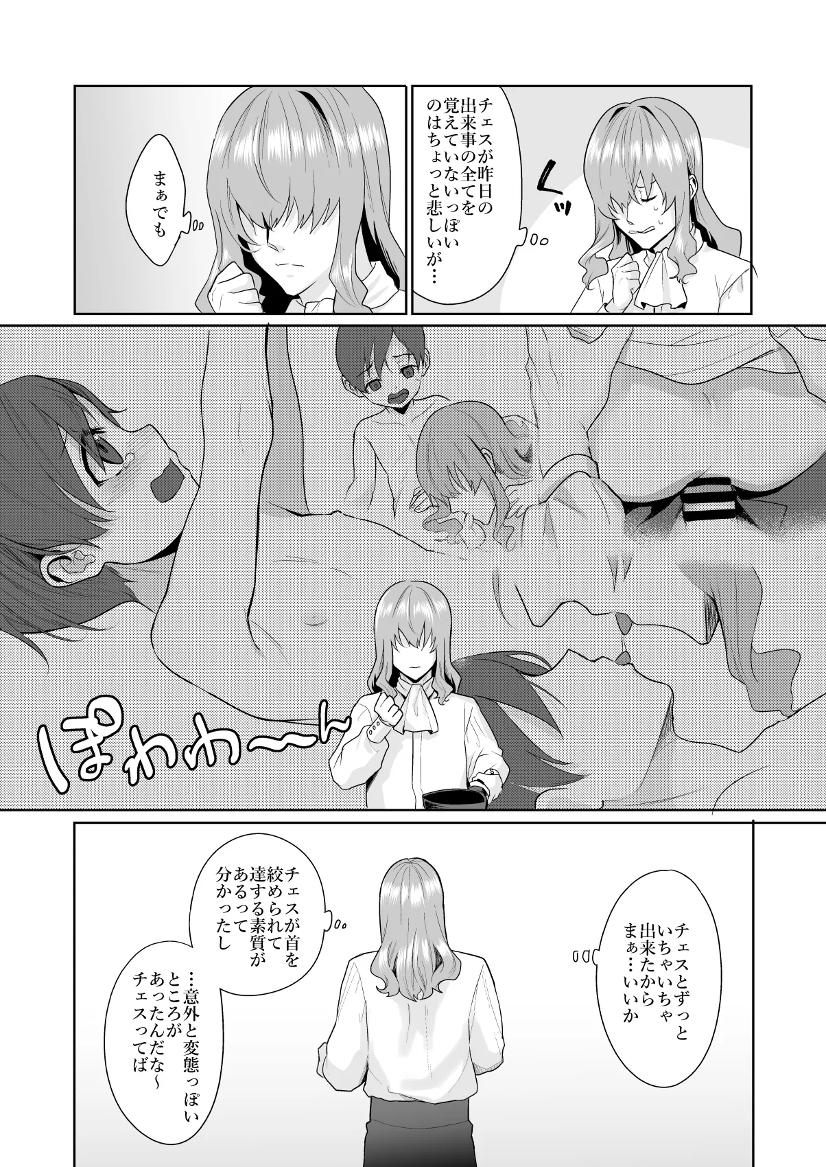 不死者の少年とその保護者の歪んだ生活の話③〈後編〉 Page.54