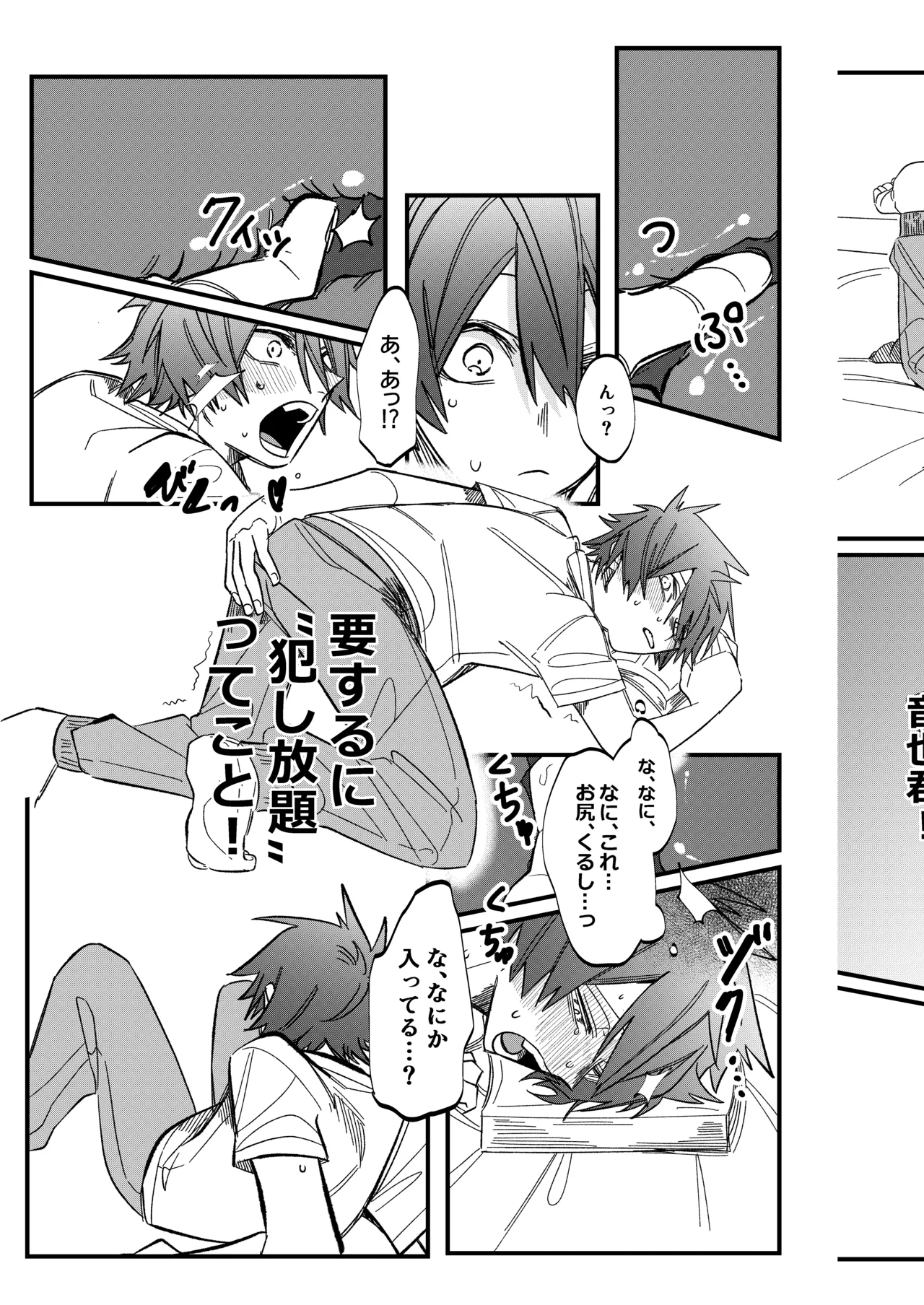 ST☆RISHと魔法のオナホ Page.12