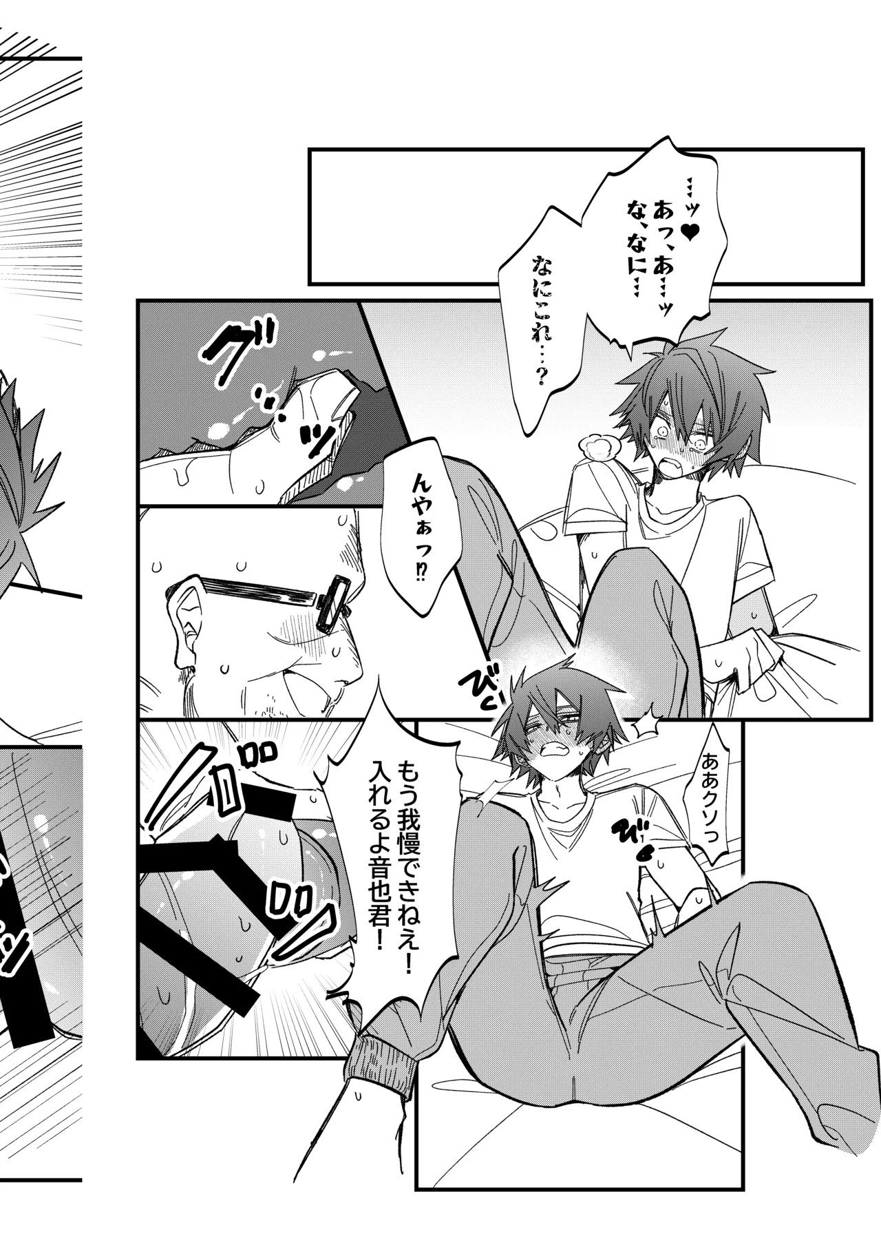 ST☆RISHと魔法のオナホ Page.13