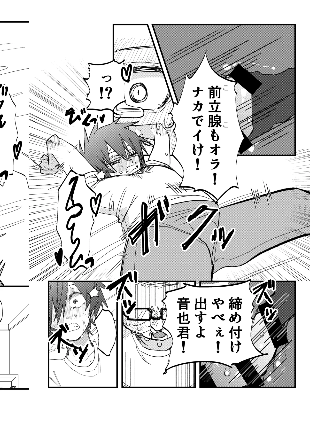 ST☆RISHと魔法のオナホ Page.15
