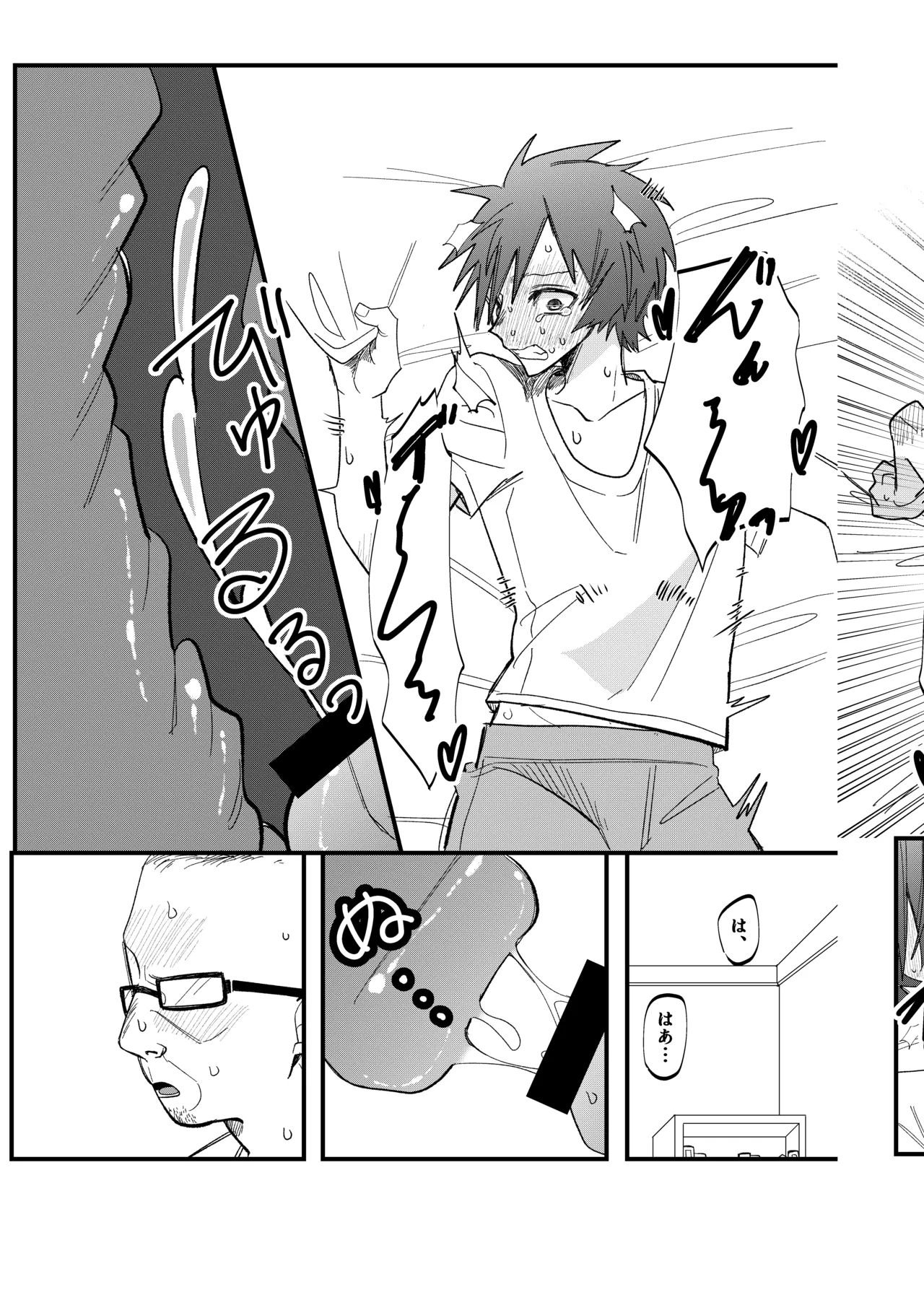 ST☆RISHと魔法のオナホ Page.16
