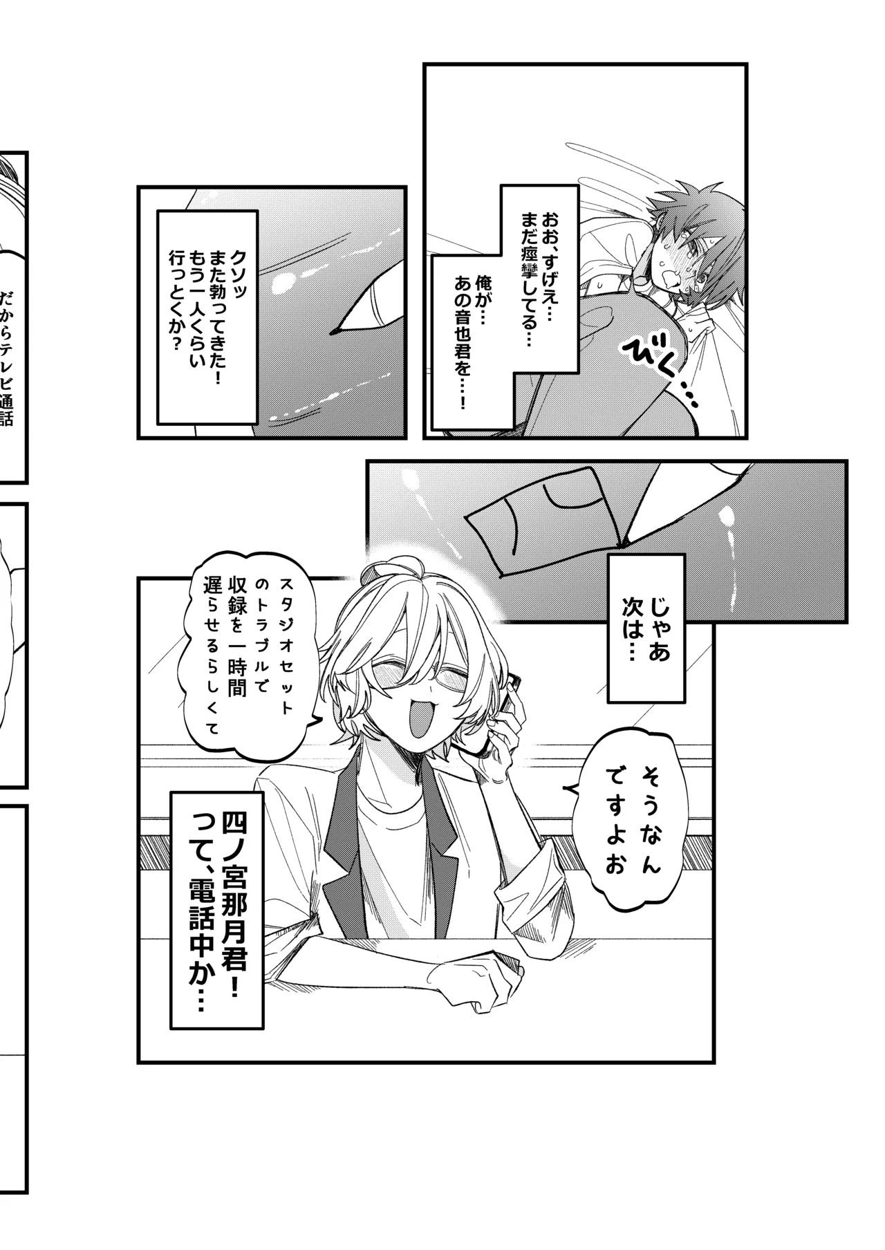 ST☆RISHと魔法のオナホ Page.17