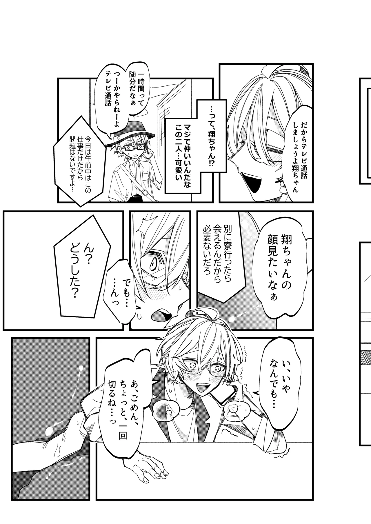 ST☆RISHと魔法のオナホ Page.18