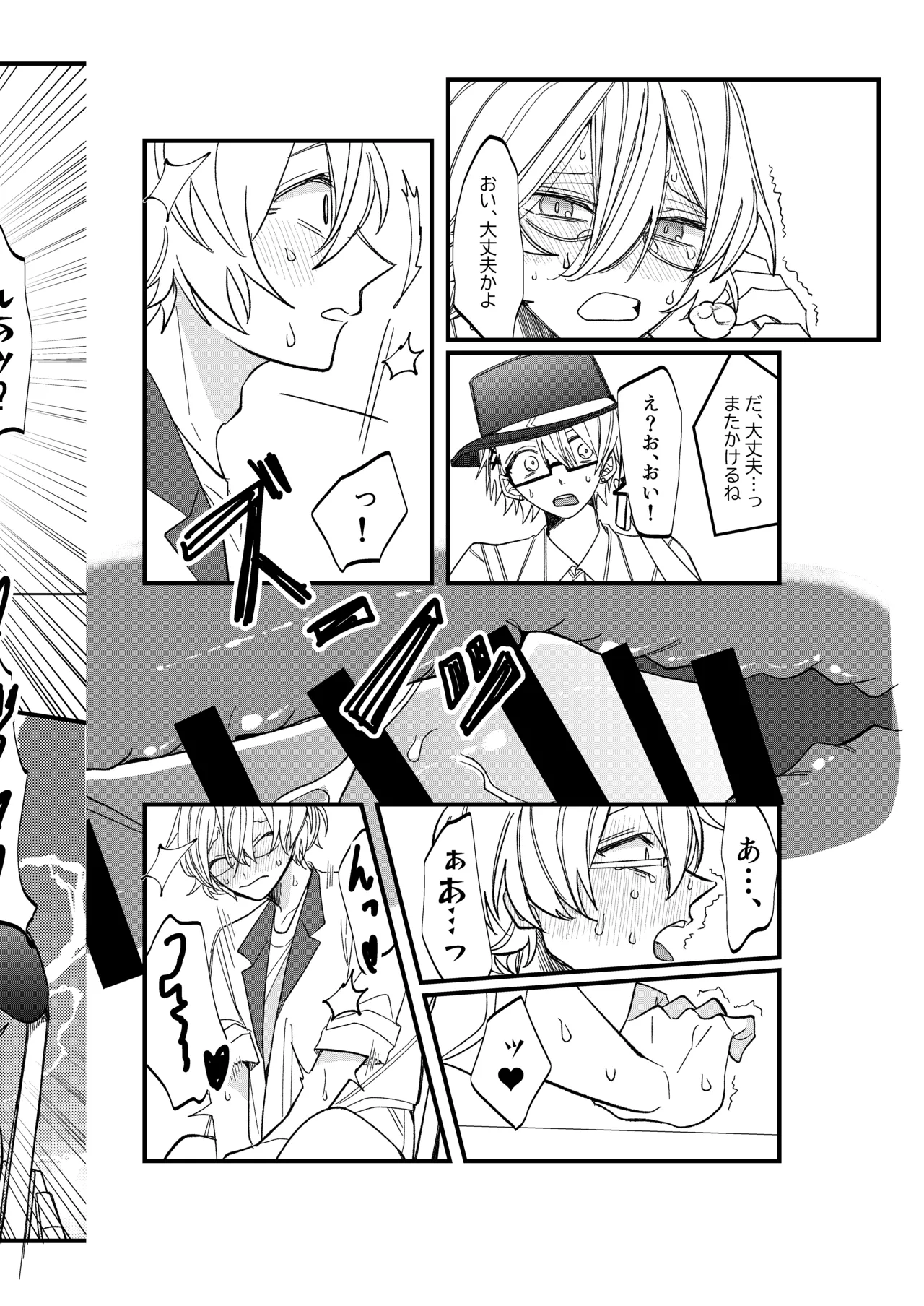 ST☆RISHと魔法のオナホ Page.19
