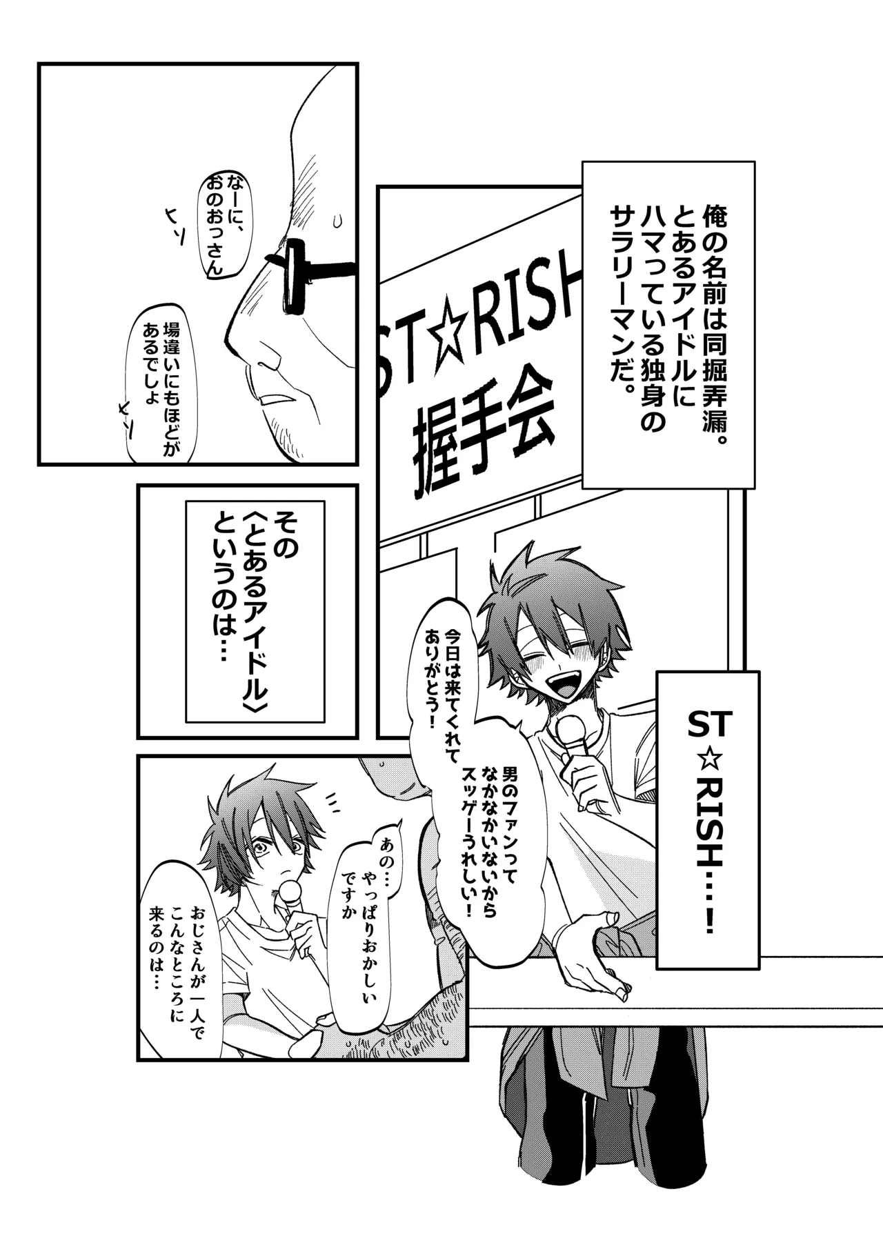 ST☆RISHと魔法のオナホ Page.2