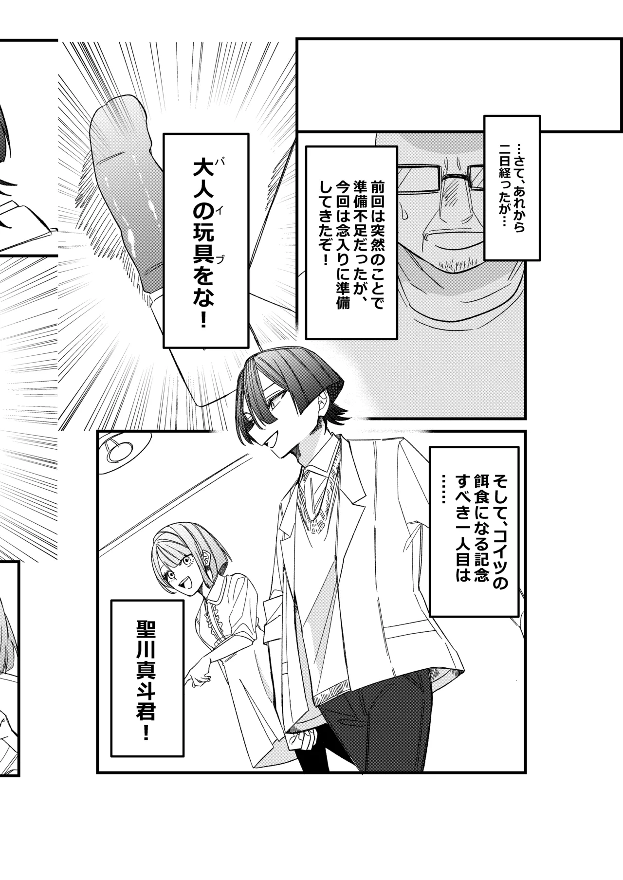 ST☆RISHと魔法のオナホ Page.21