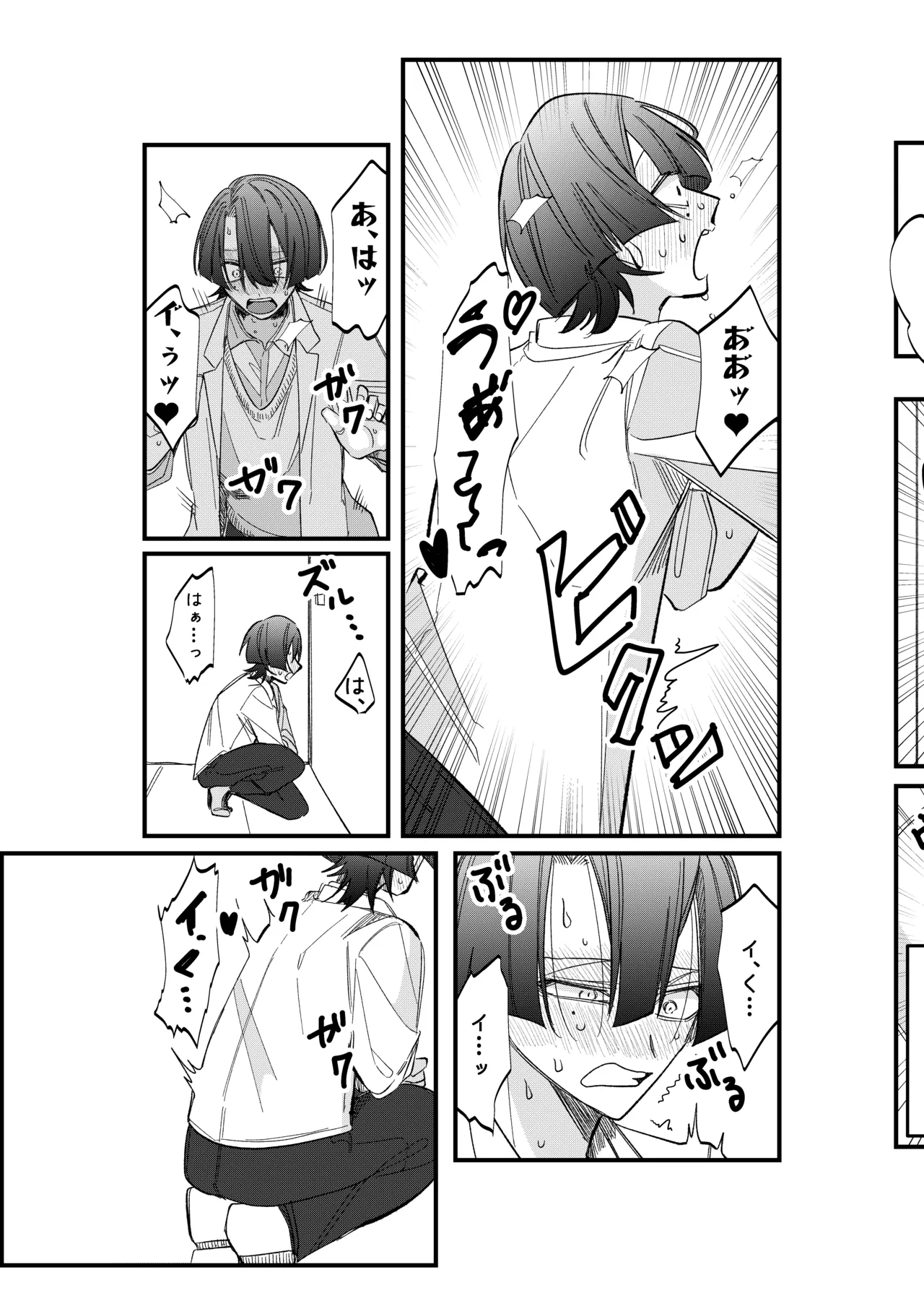 ST☆RISHと魔法のオナホ Page.24