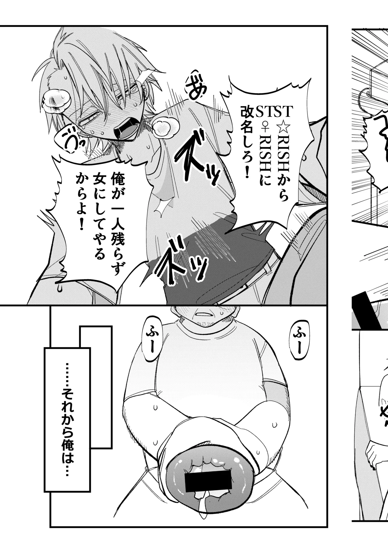 ST☆RISHと魔法のオナホ Page.28