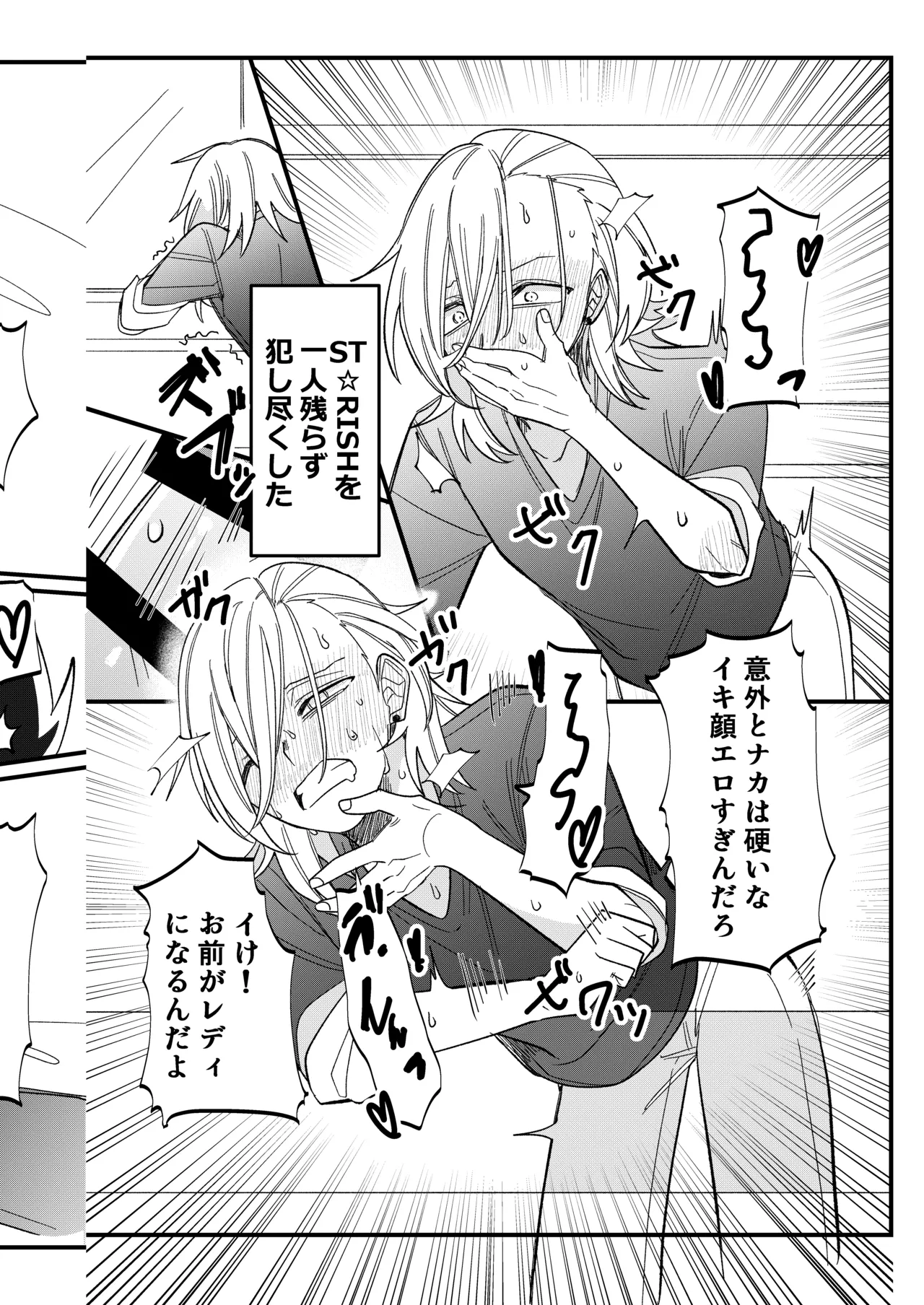 ST☆RISHと魔法のオナホ Page.29