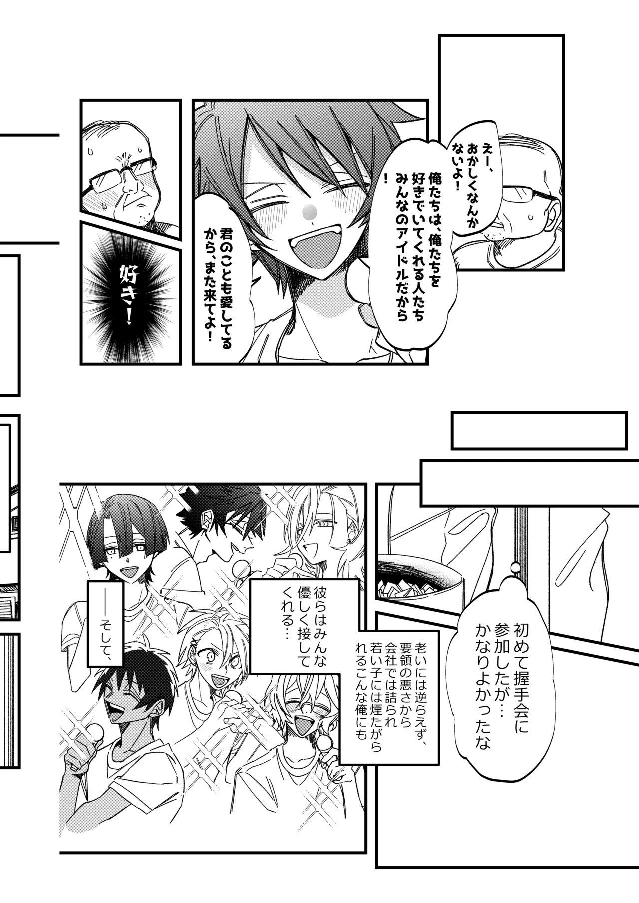 ST☆RISHと魔法のオナホ Page.3