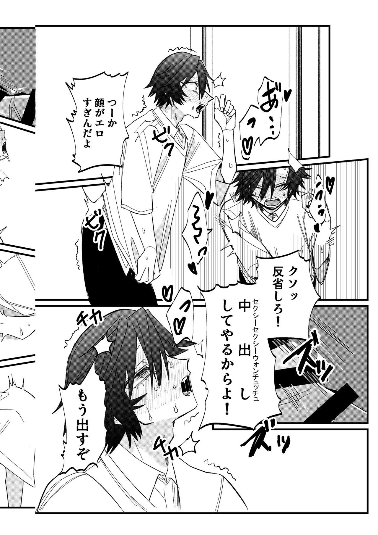 ST☆RISHと魔法のオナホ Page.31