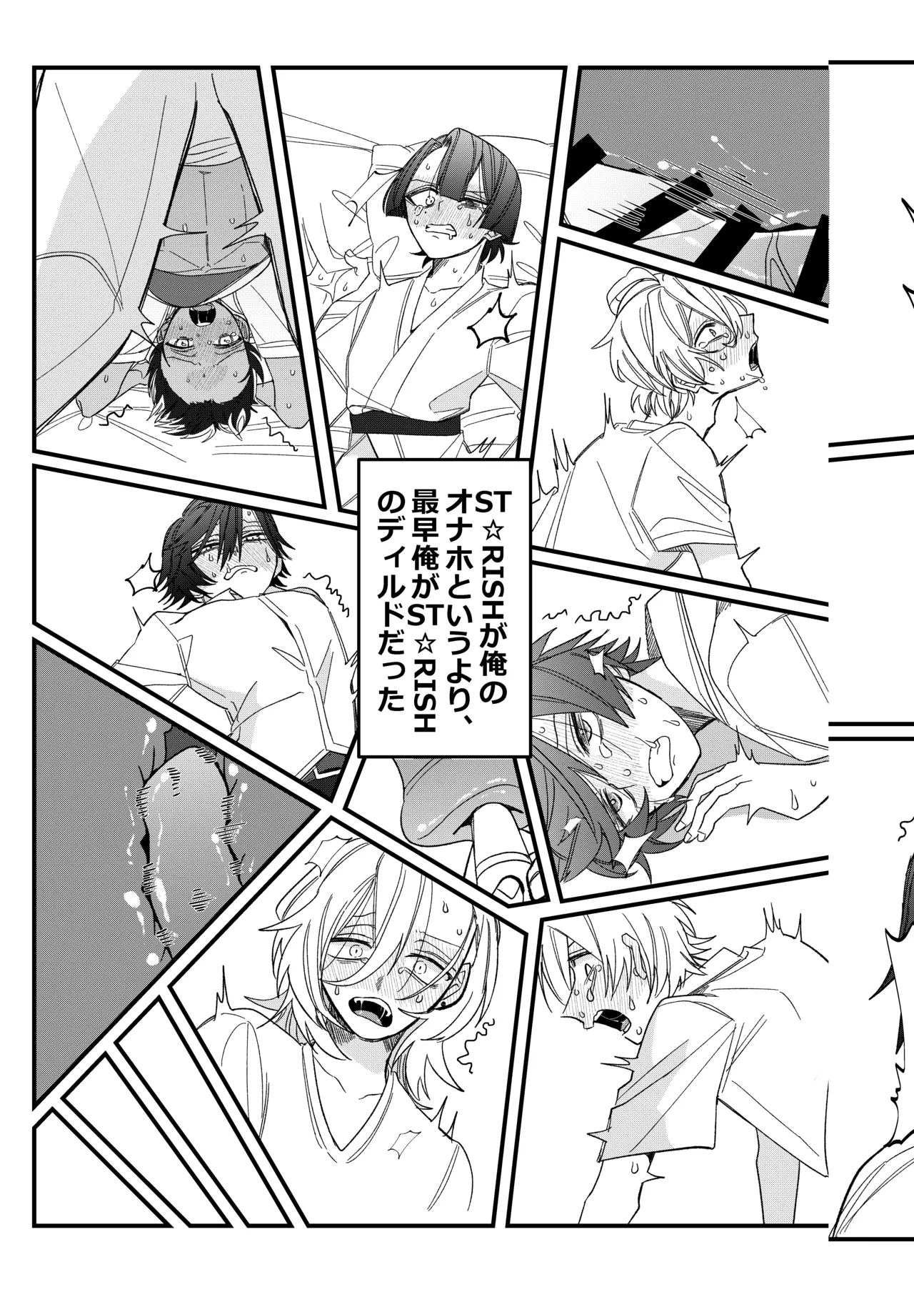 ST☆RISHと魔法のオナホ Page.32