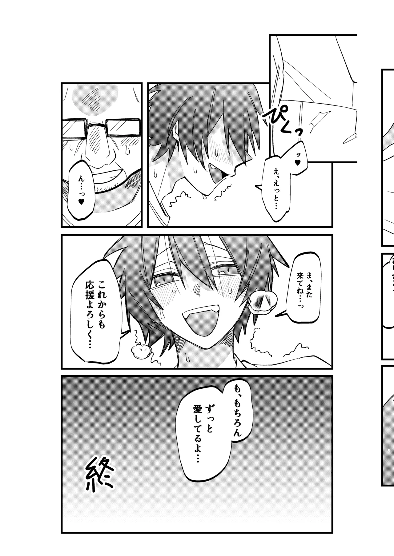 ST☆RISHと魔法のオナホ Page.34
