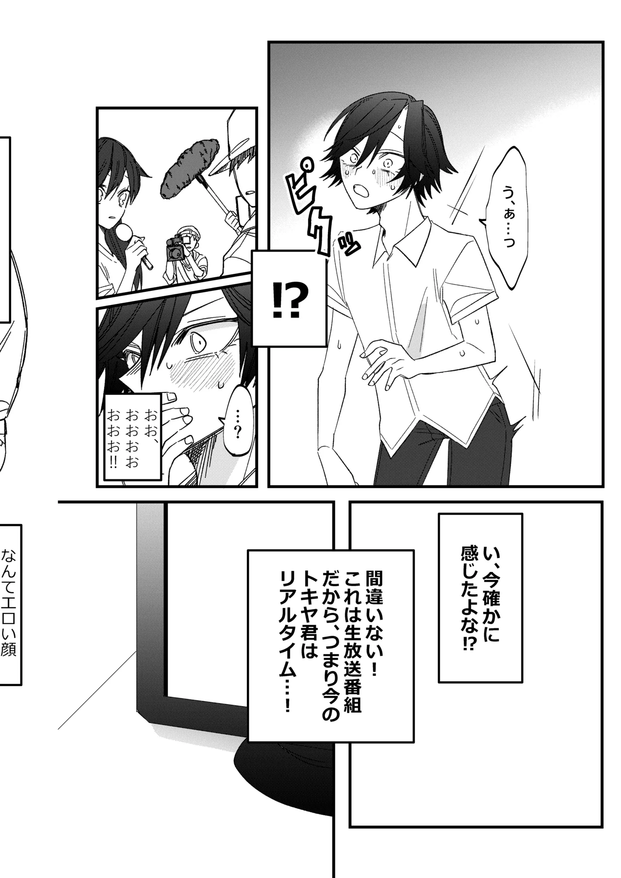 ST☆RISHと魔法のオナホ Page.7